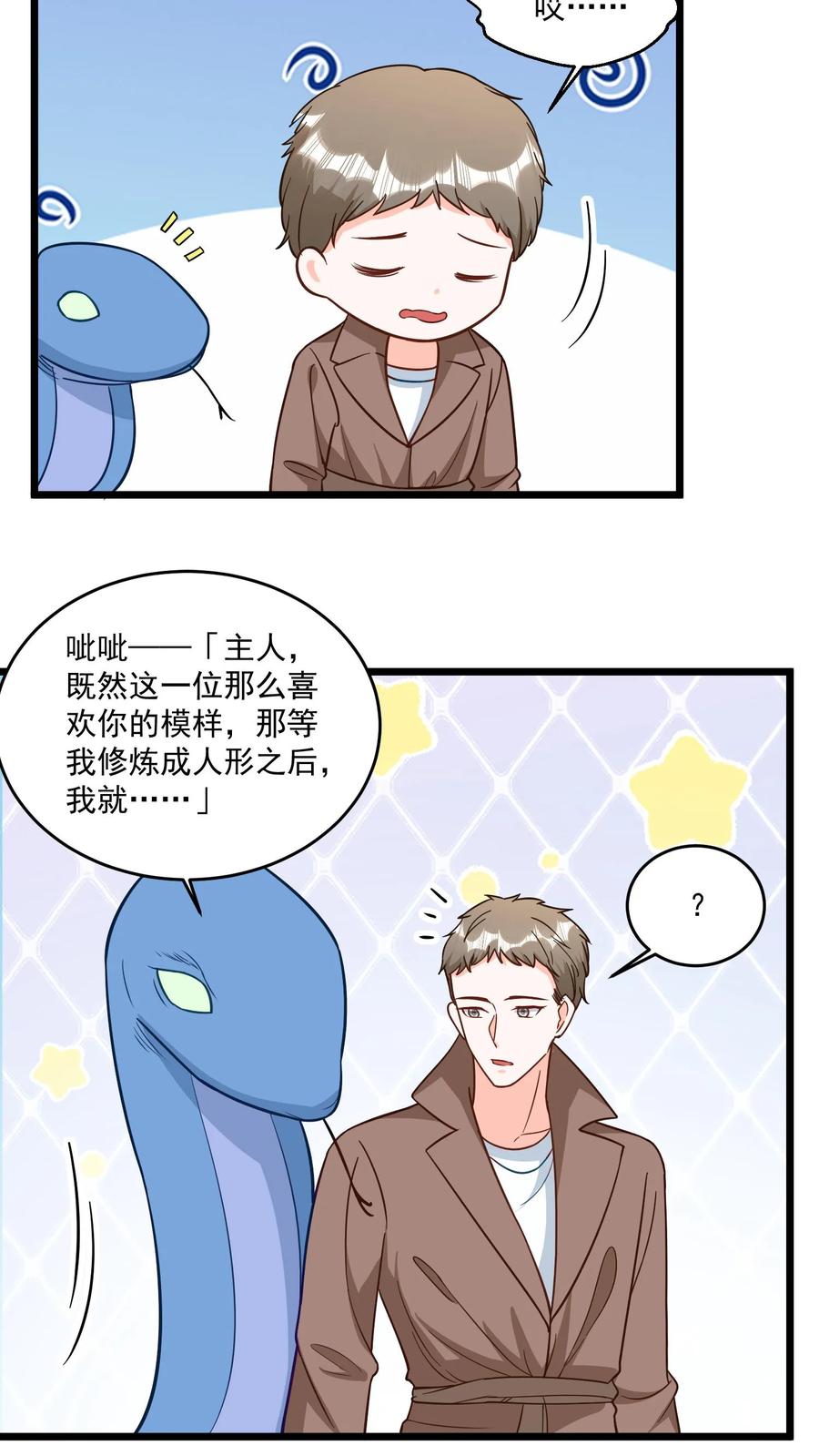 宫先生，你家三宝抄家了 - 第326话 两男争夺一蛇！ - 第12张图