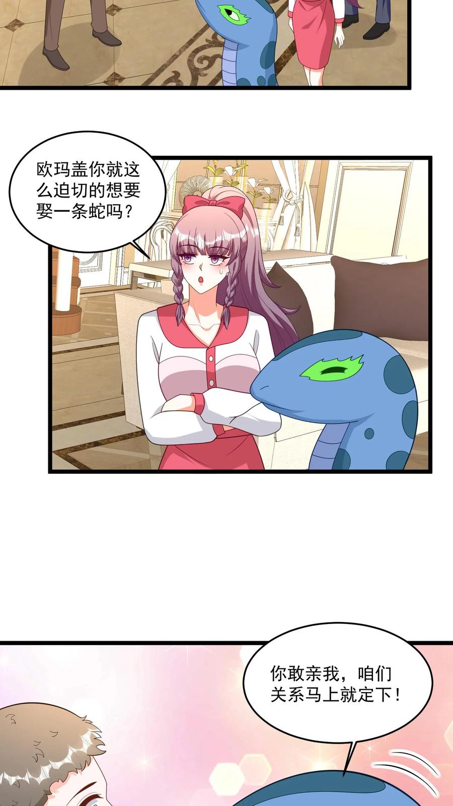 宫先生，你家三宝抄家了 - 第327话 孩子们长太快，怎么办？ - 第6张图