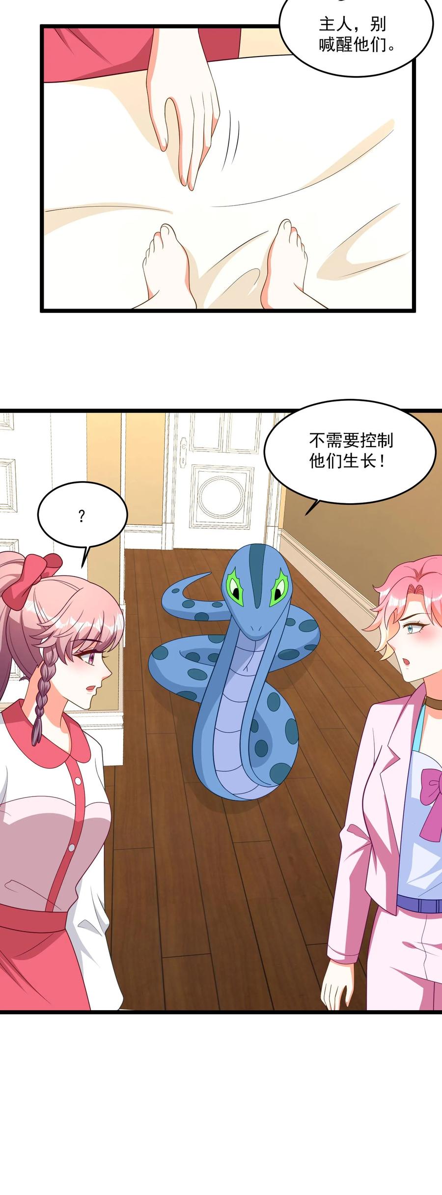 宫先生，你家三宝抄家了 - 第327话 孩子们长太快，怎么办？ - 第18张图