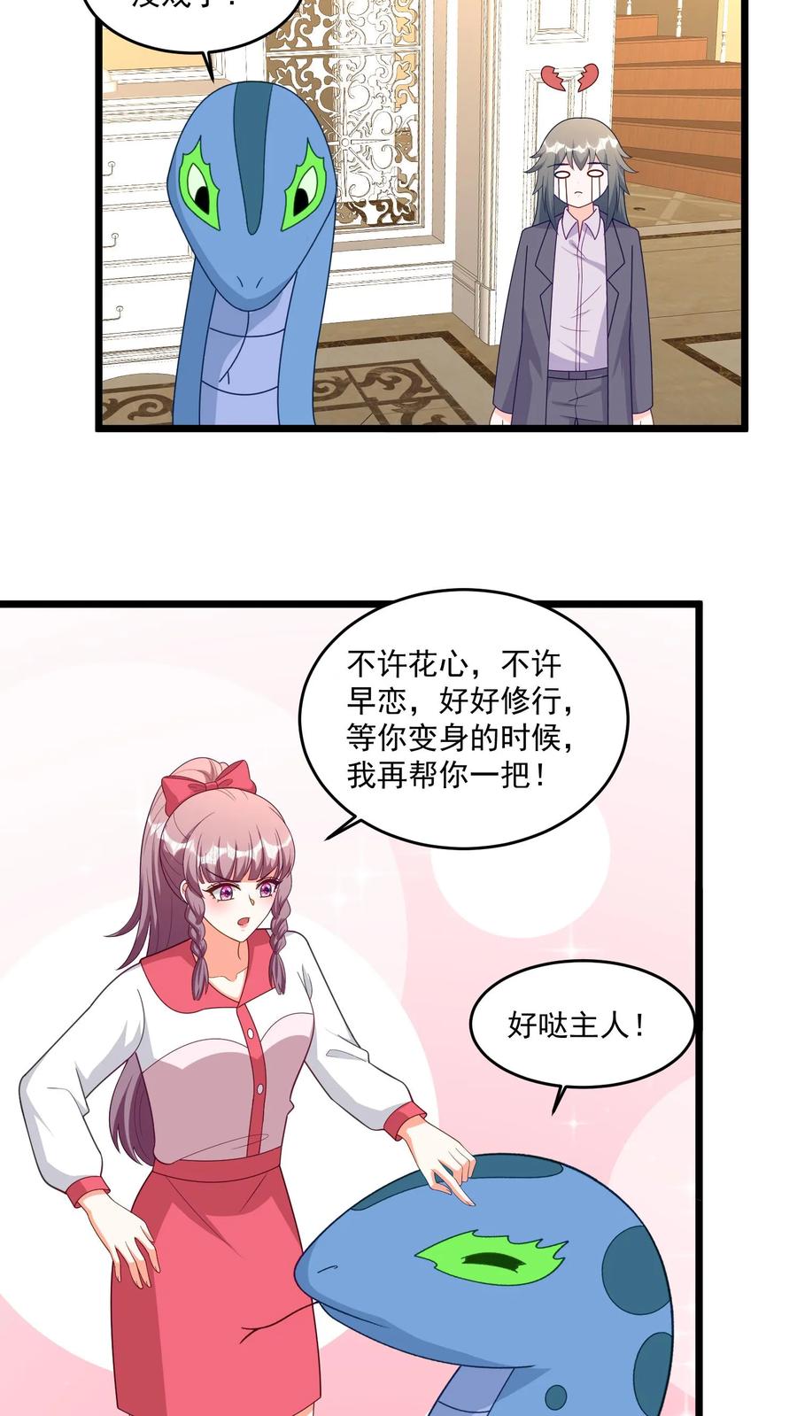 宫先生，你家三宝抄家了 - 第327话 孩子们长太快，怎么办？ - 第4张图