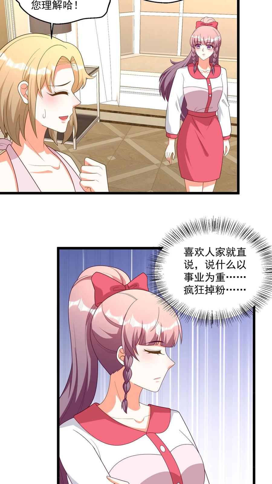 宫先生，你家三宝抄家了 - 第327话 孩子们长太快，怎么办？ - 第10张图