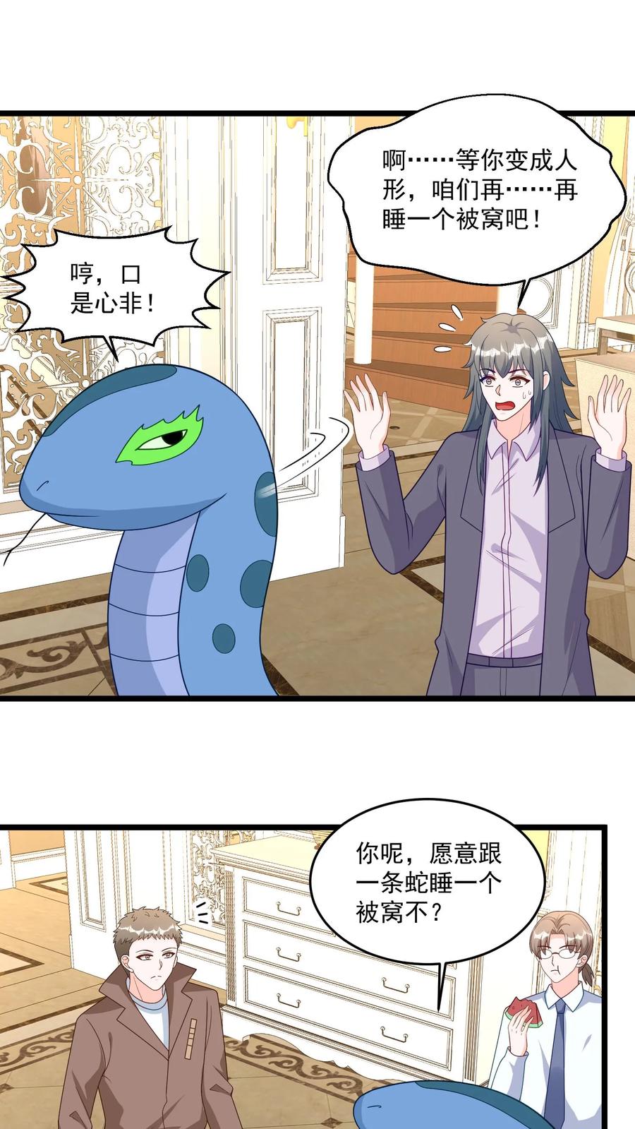 宫先生，你家三宝抄家了 - 第327话 孩子们长太快，怎么办？ - 第2张图