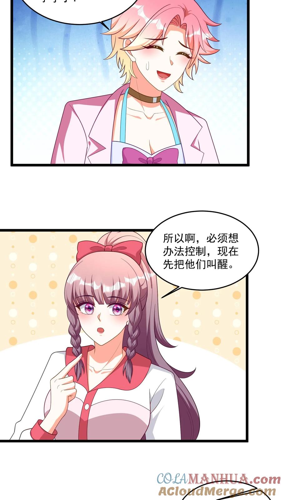 宫先生，你家三宝抄家了 - 第327话 孩子们长太快，怎么办？ - 第17张图