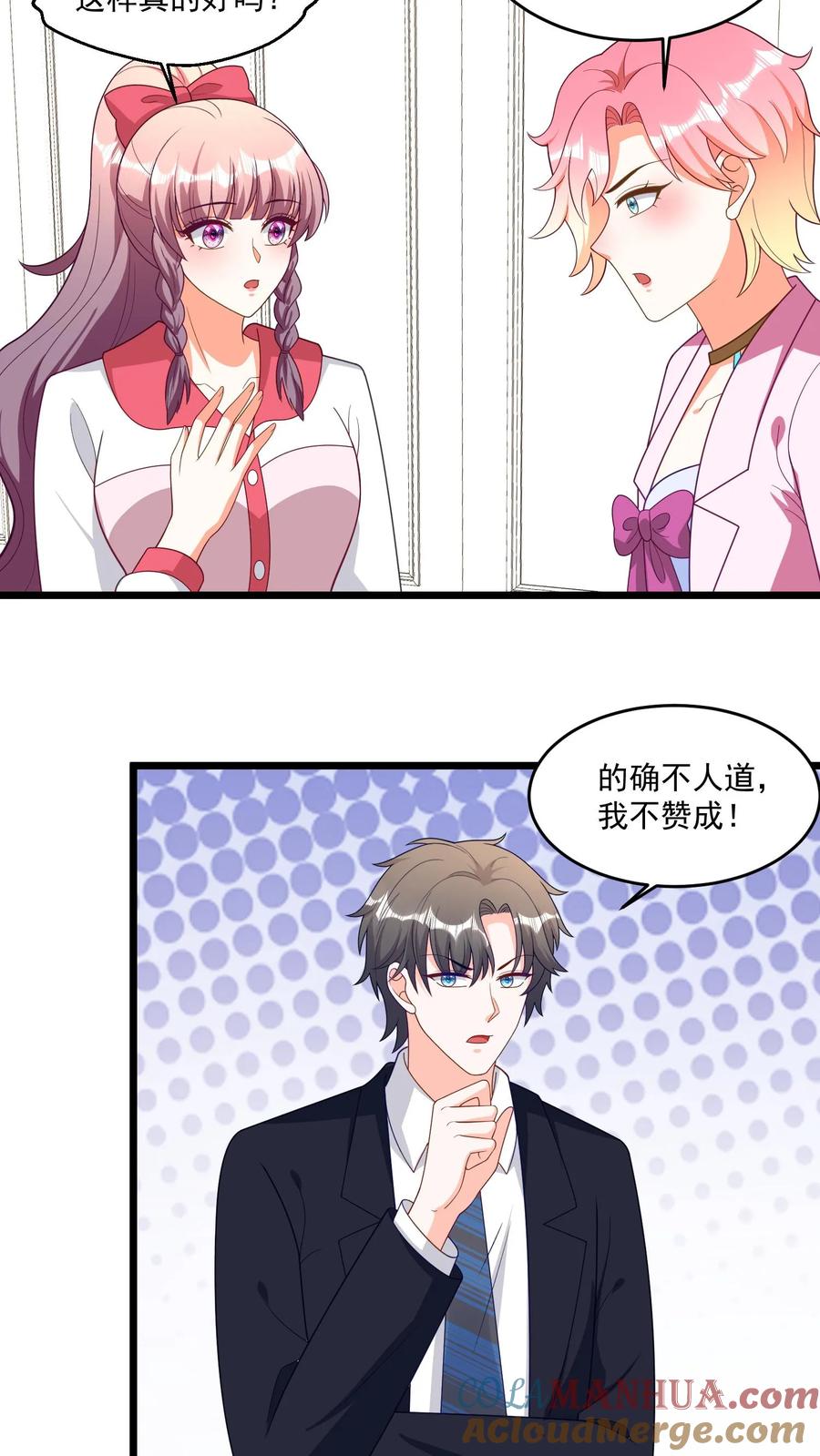 宫先生，你家三宝抄家了 - 第327话 孩子们长太快，怎么办？ - 第15张图