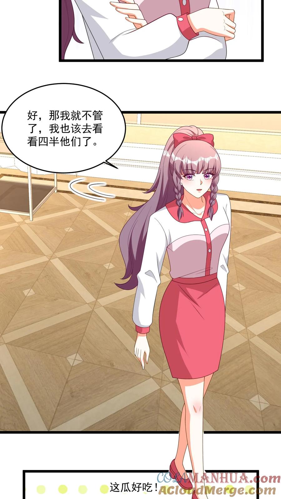 宫先生，你家三宝抄家了 - 第327话 孩子们长太快，怎么办？ - 第11张图