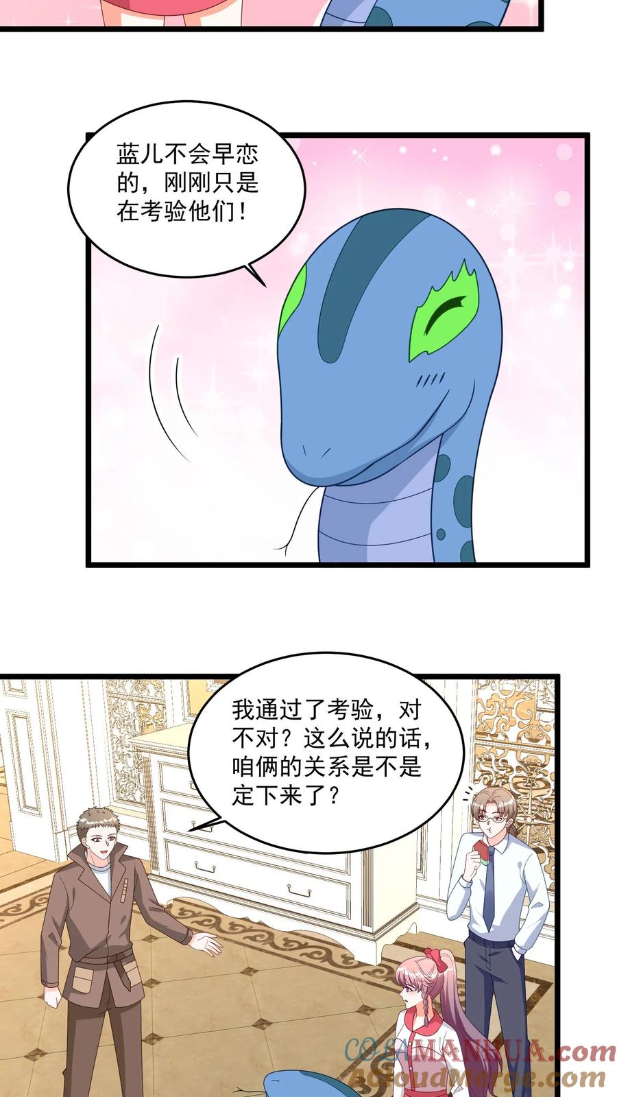 宫先生，你家三宝抄家了 - 第327话 孩子们长太快，怎么办？ - 第5张图