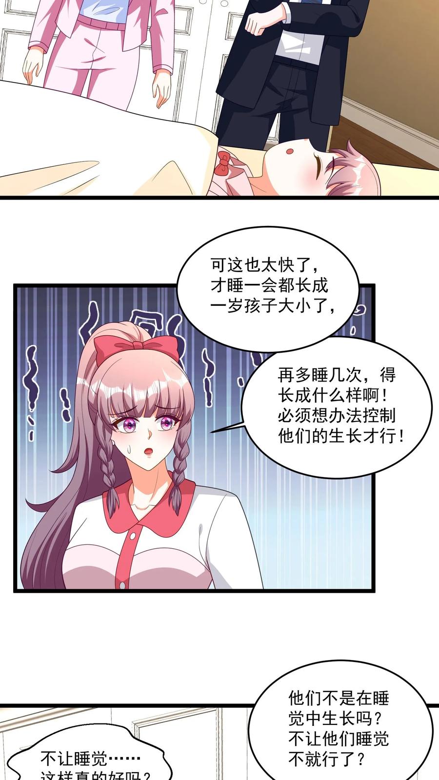 宫先生，你家三宝抄家了 - 第327话 孩子们长太快，怎么办？ - 第14张图