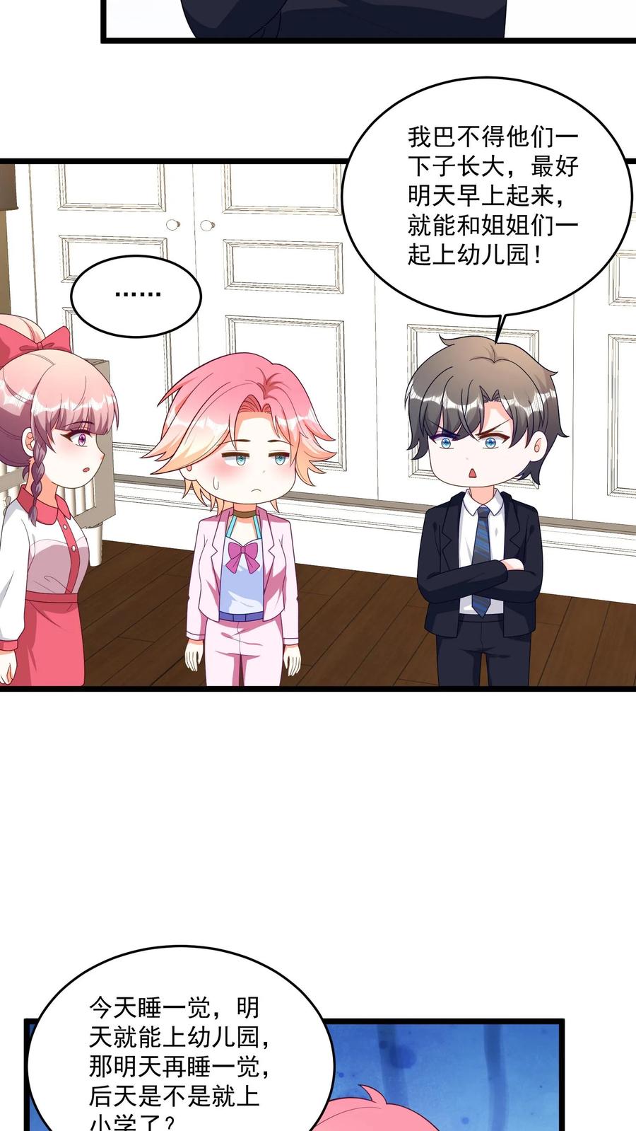 宫先生，你家三宝抄家了 - 第327话 孩子们长太快，怎么办？ - 第16张图