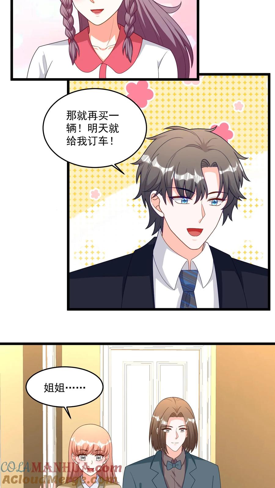 宫先生，你家三宝抄家了 - 第328话 小逸子伺候您就寝 - 第9张图