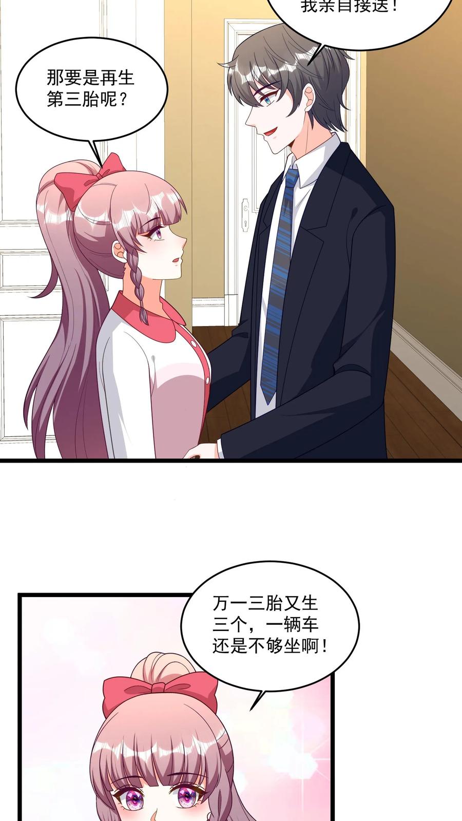 宫先生，你家三宝抄家了 - 第328话 小逸子伺候您就寝 - 第8张图