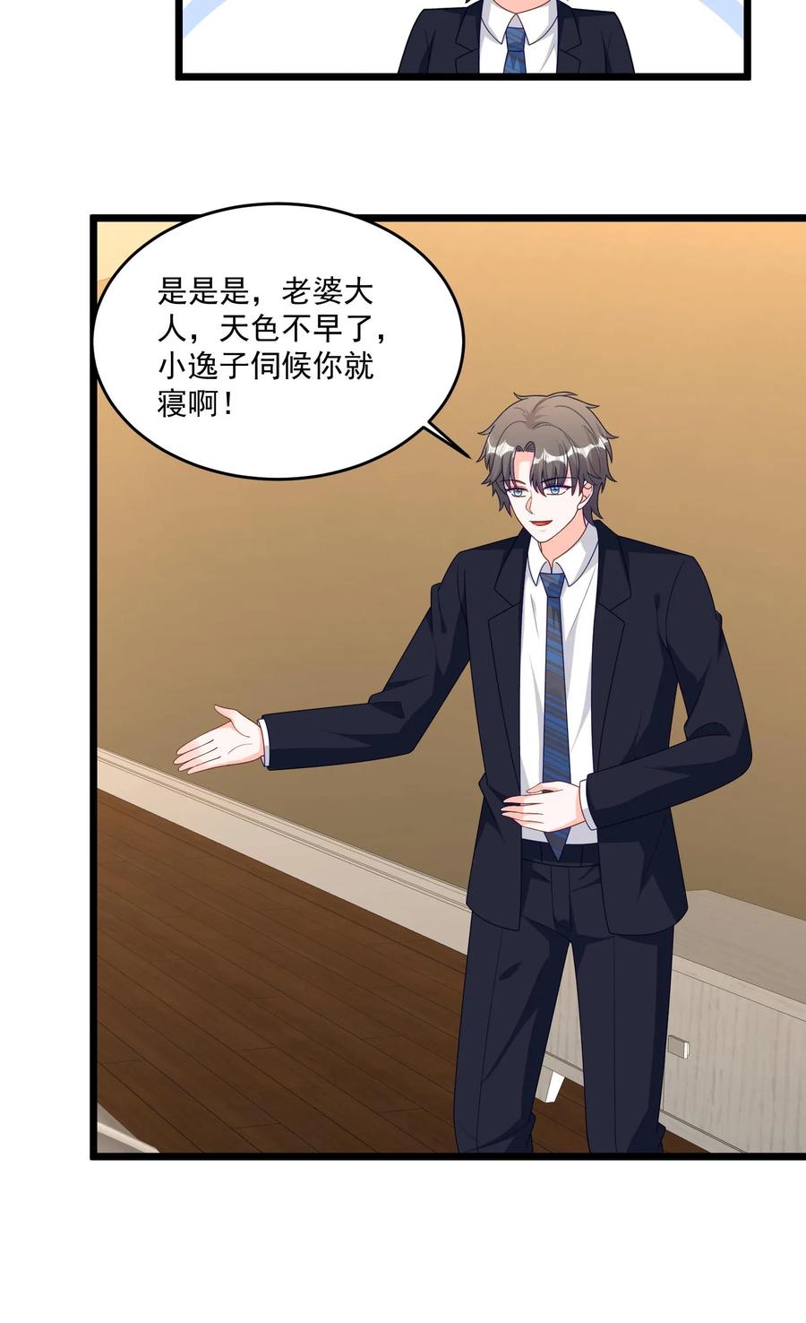 宫先生，你家三宝抄家了 - 第328话 小逸子伺候您就寝 - 第16张图