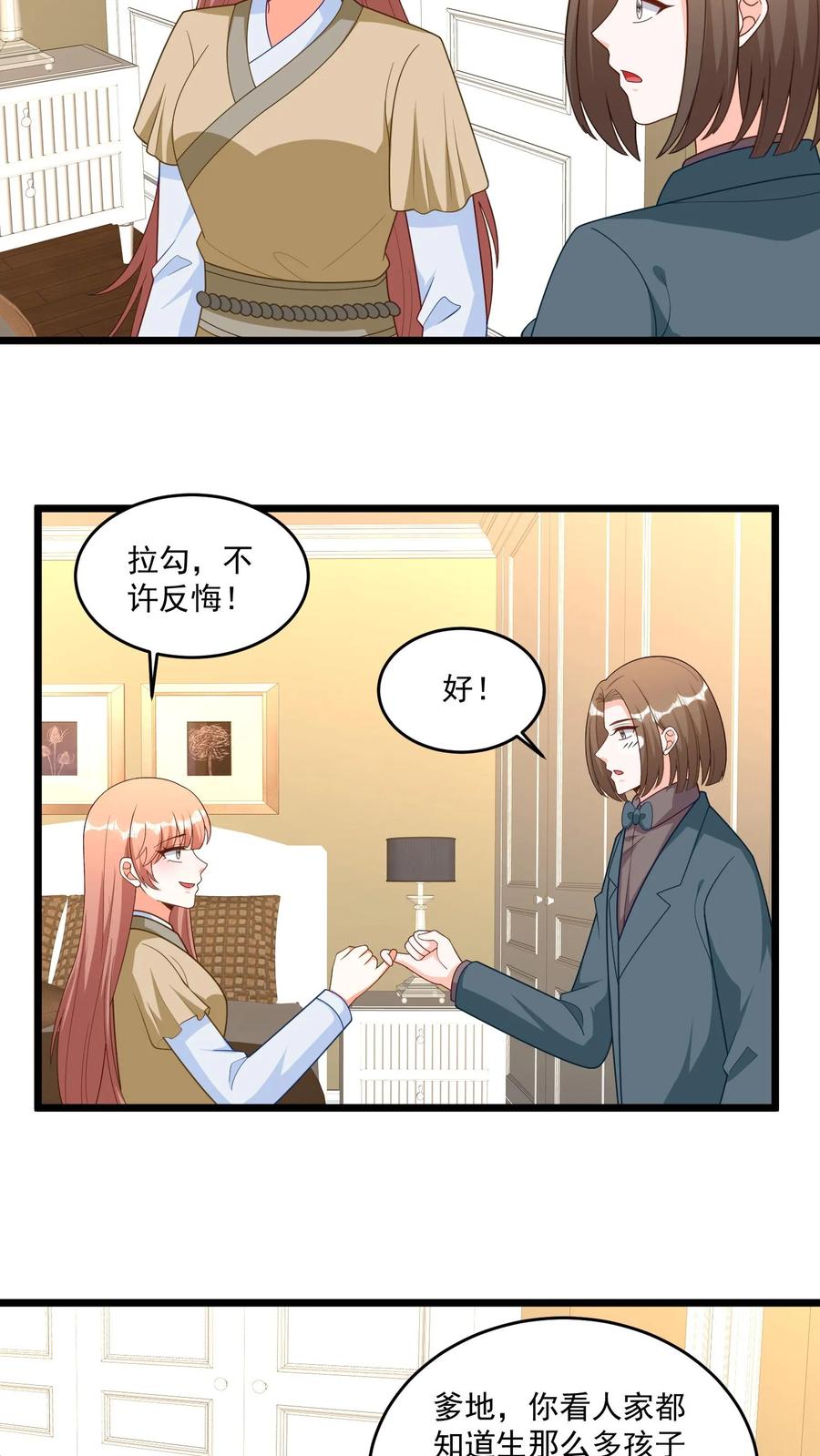 宫先生，你家三宝抄家了 - 第328话 小逸子伺候您就寝 - 第12张图