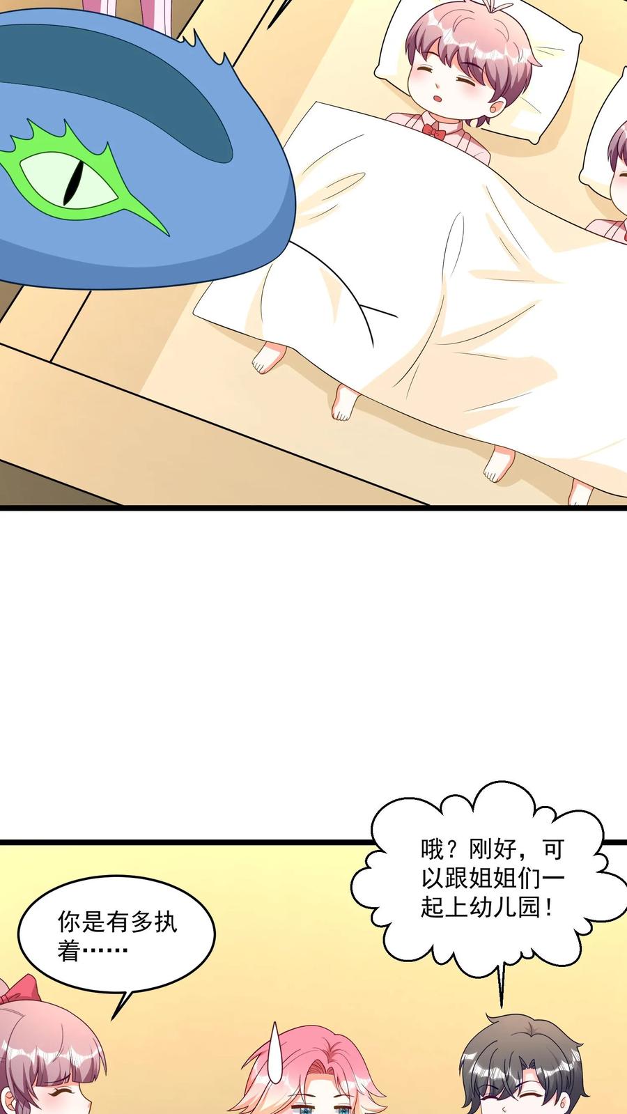 宫先生，你家三宝抄家了 - 第328话 小逸子伺候您就寝 - 第6张图