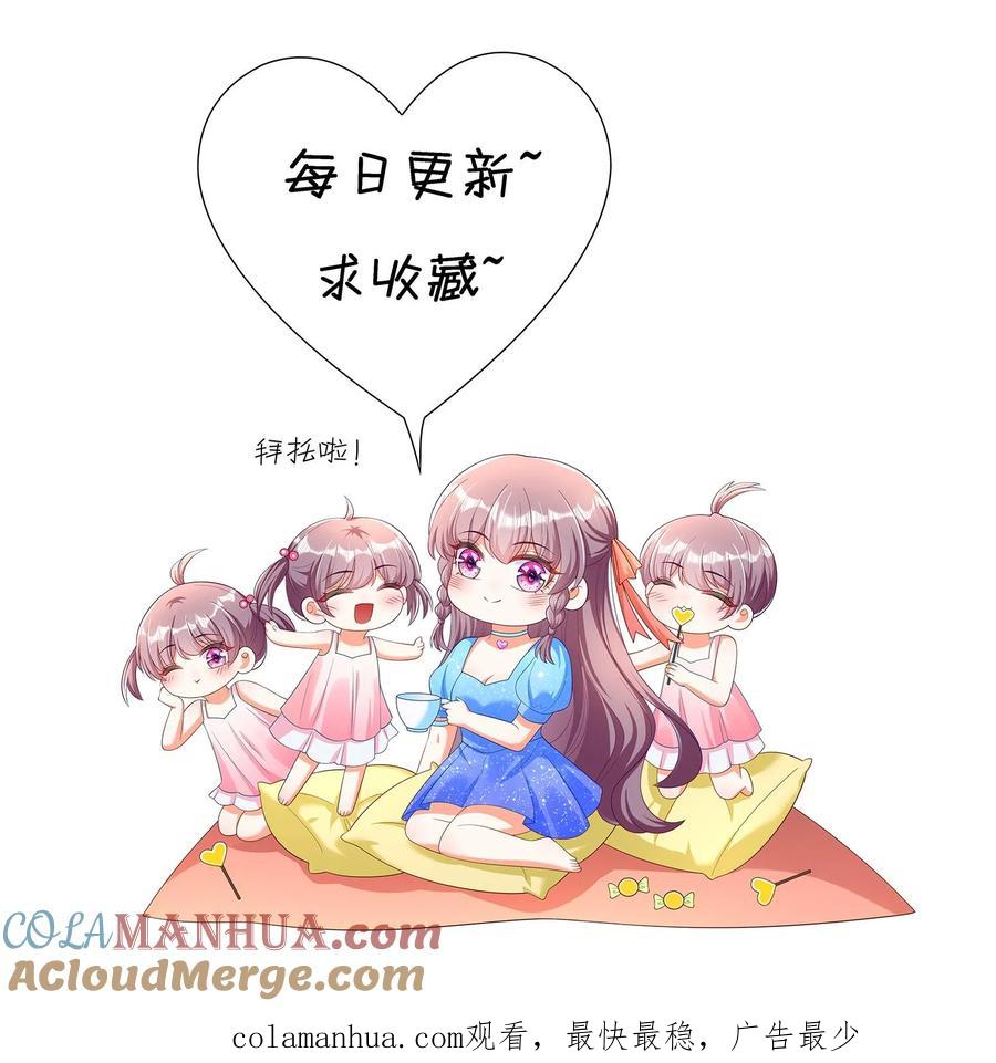 宫先生，你家三宝抄家了 - 第328话 小逸子伺候您就寝 - 第17张图