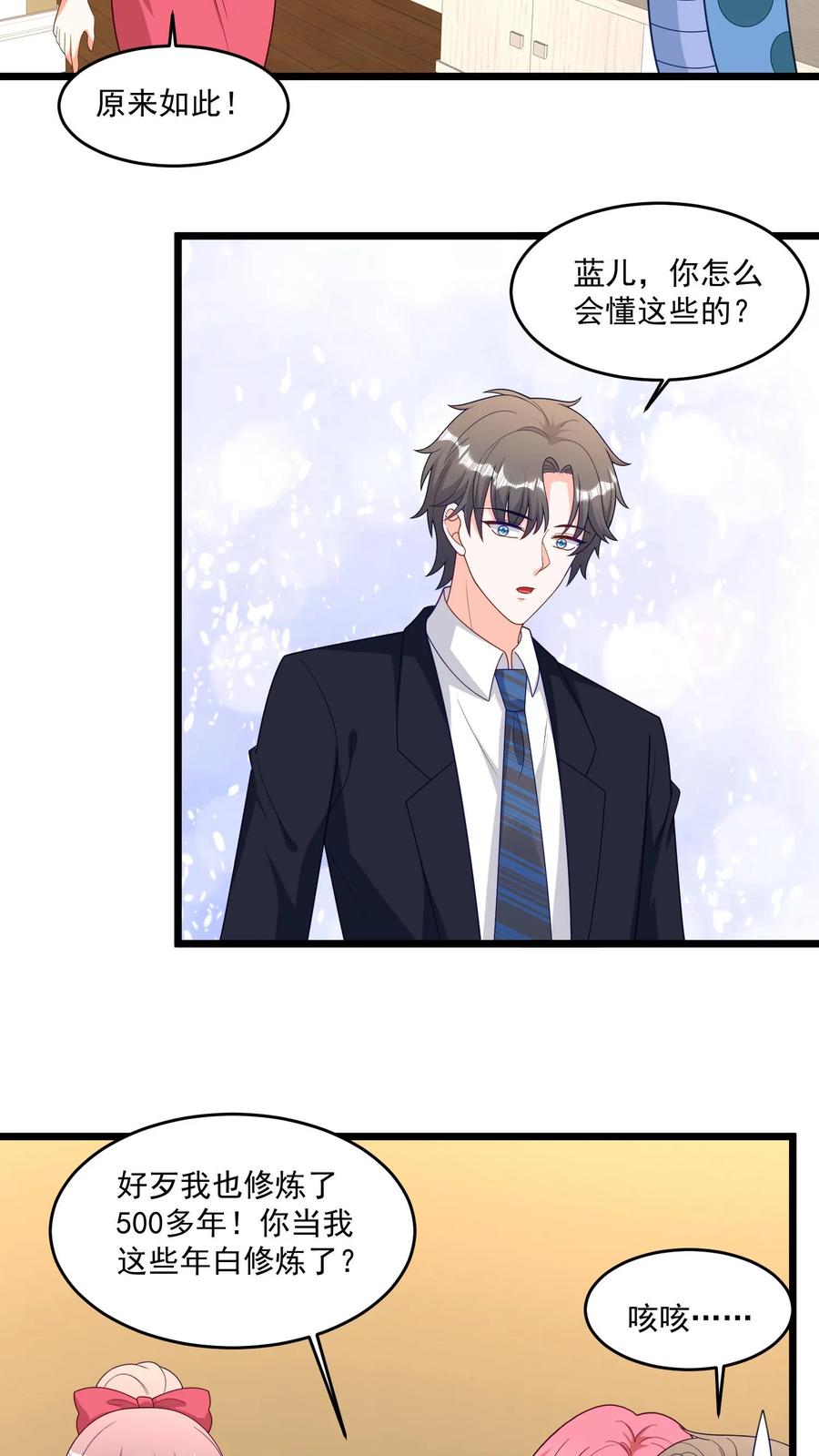 宫先生，你家三宝抄家了 - 第328话 小逸子伺候您就寝 - 第4张图