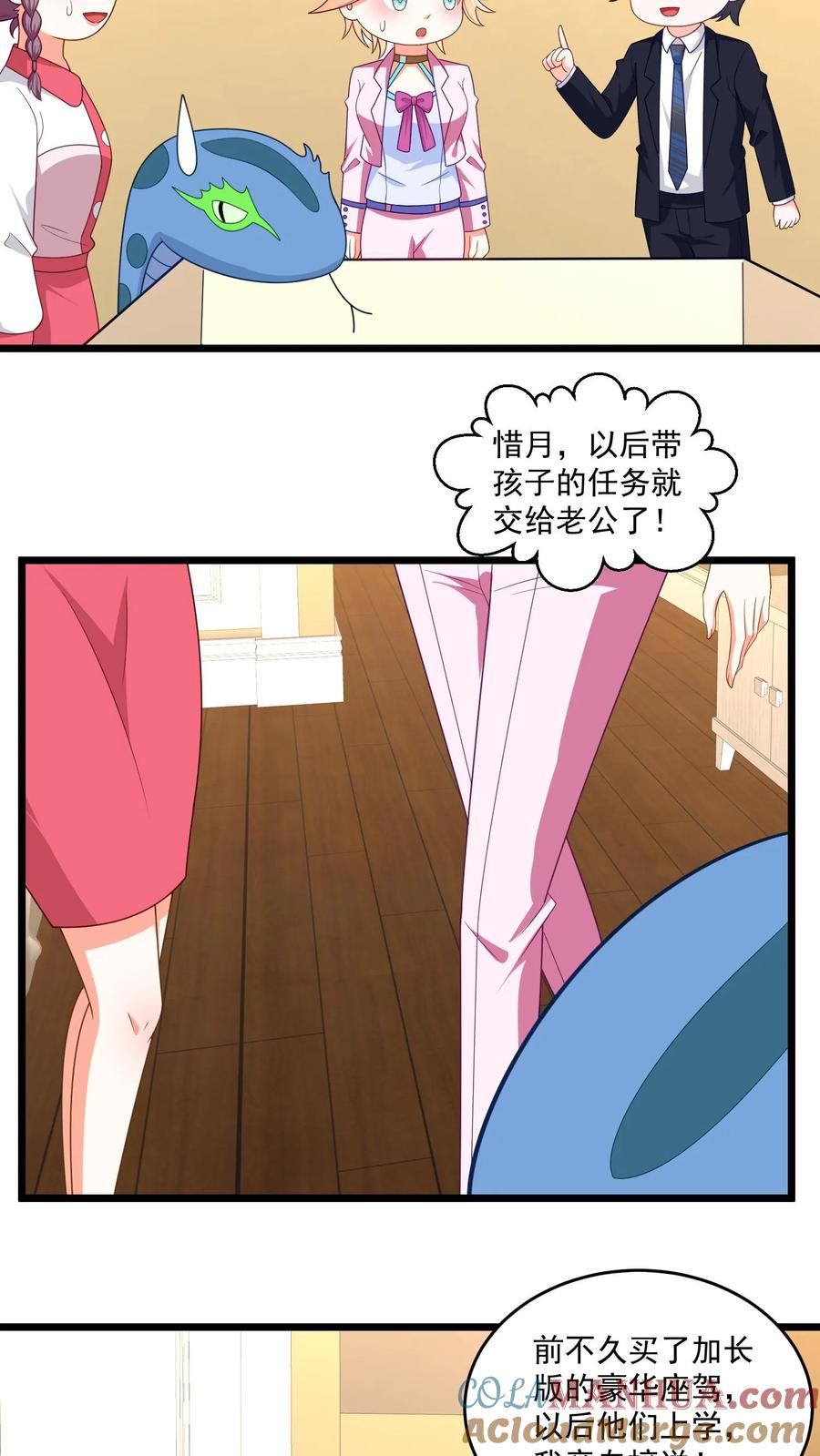 宫先生，你家三宝抄家了 - 第328话 小逸子伺候您就寝 - 第7张图