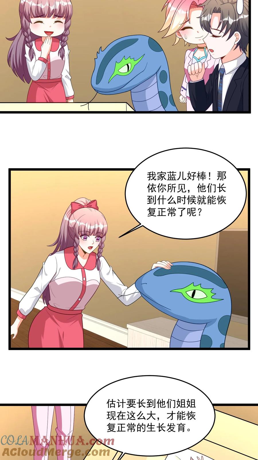 宫先生，你家三宝抄家了 - 第328话 小逸子伺候您就寝 - 第5张图