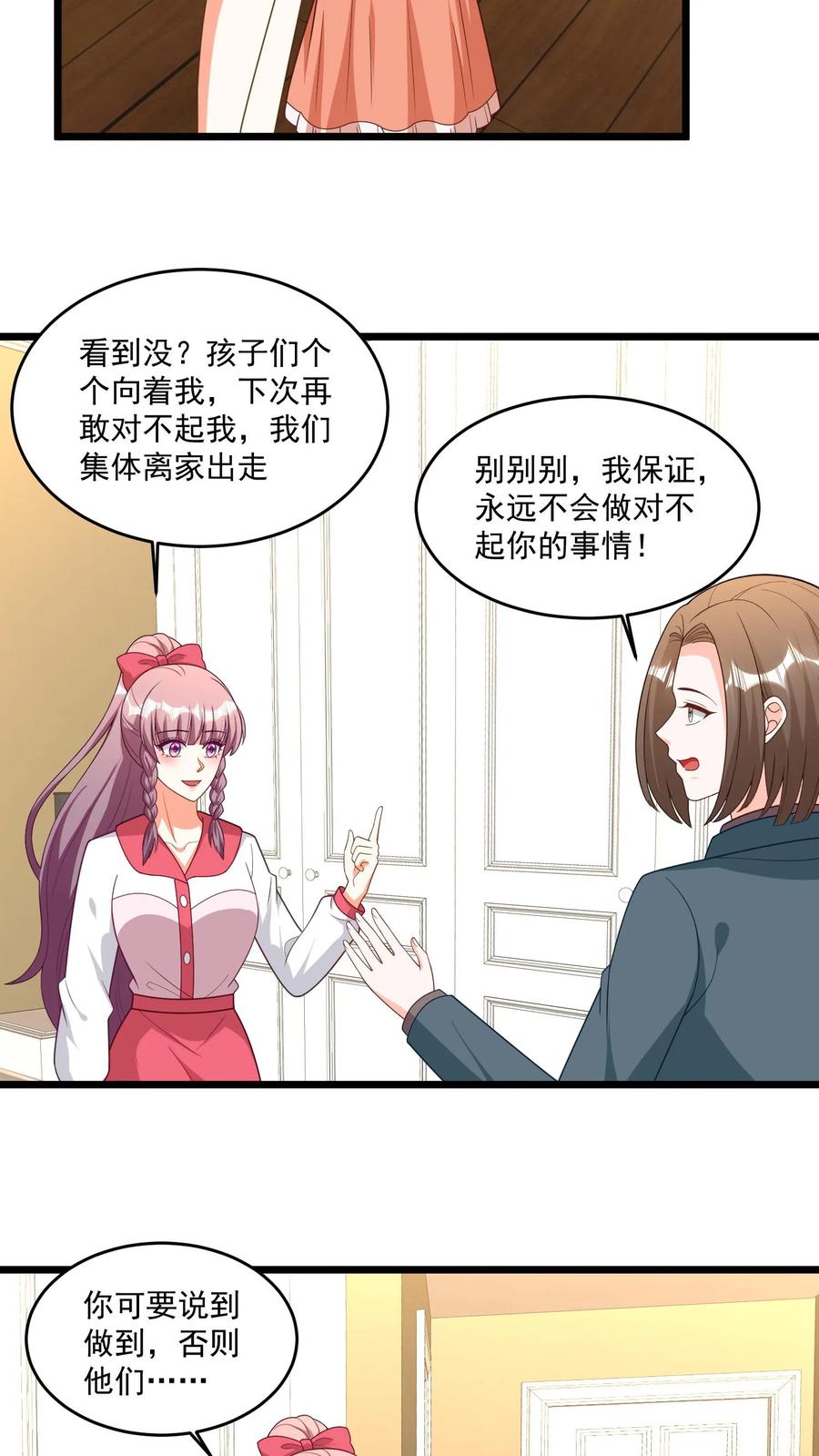 宫先生，你家三宝抄家了 - 第328话 小逸子伺候您就寝 - 第14张图