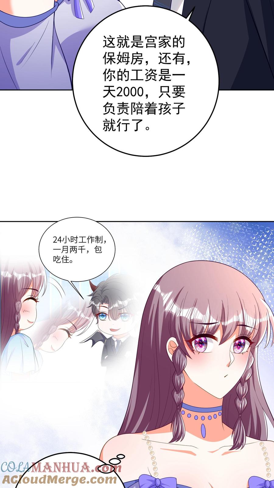 宫先生，你家三宝抄家了 - 第32话 宫太太 - 第15张图