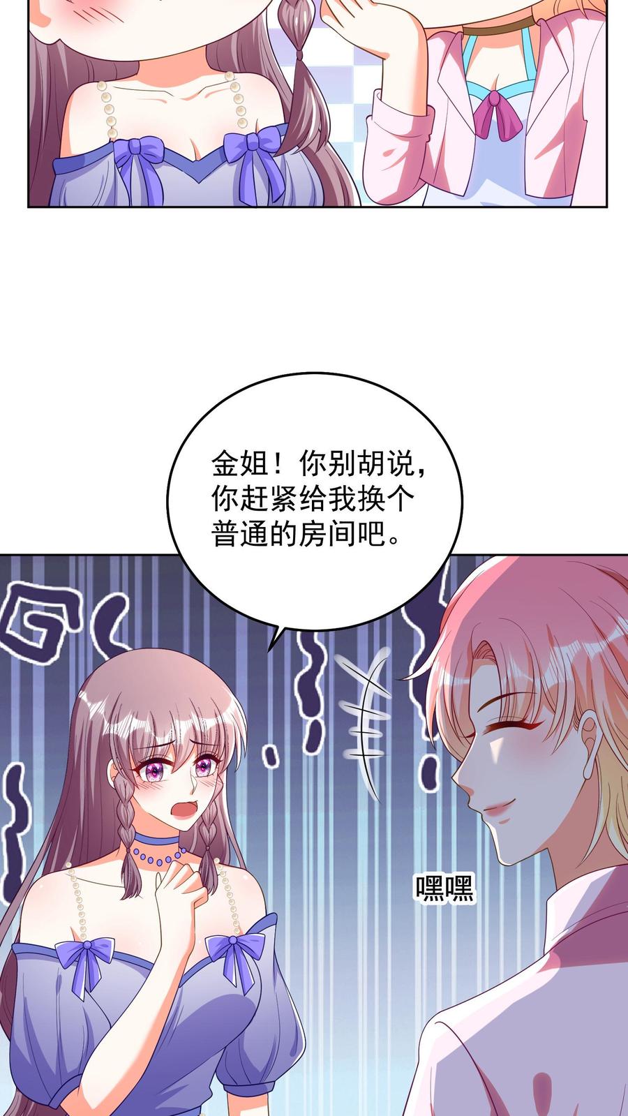 宫先生，你家三宝抄家了 - 第32话 宫太太 - 第12张图