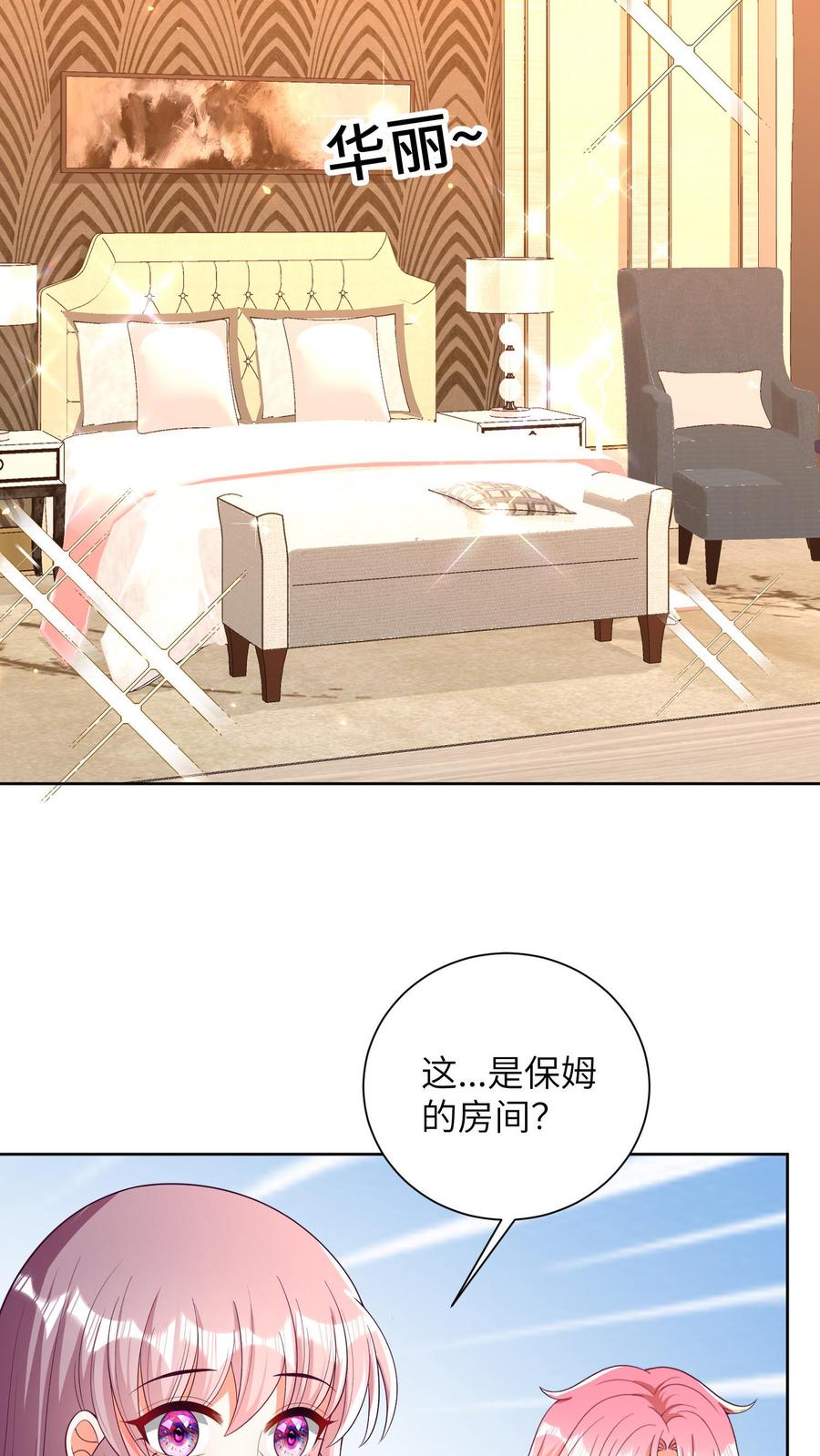 宫先生，你家三宝抄家了 - 第32话 宫太太 - 第10张图