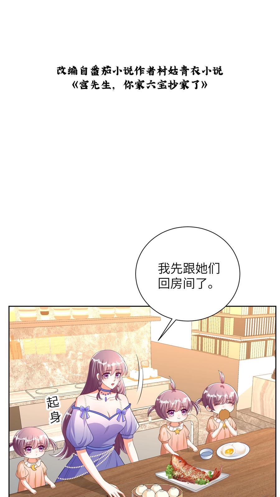 宫先生，你家三宝抄家了 - 第32话 宫太太 - 第2张图