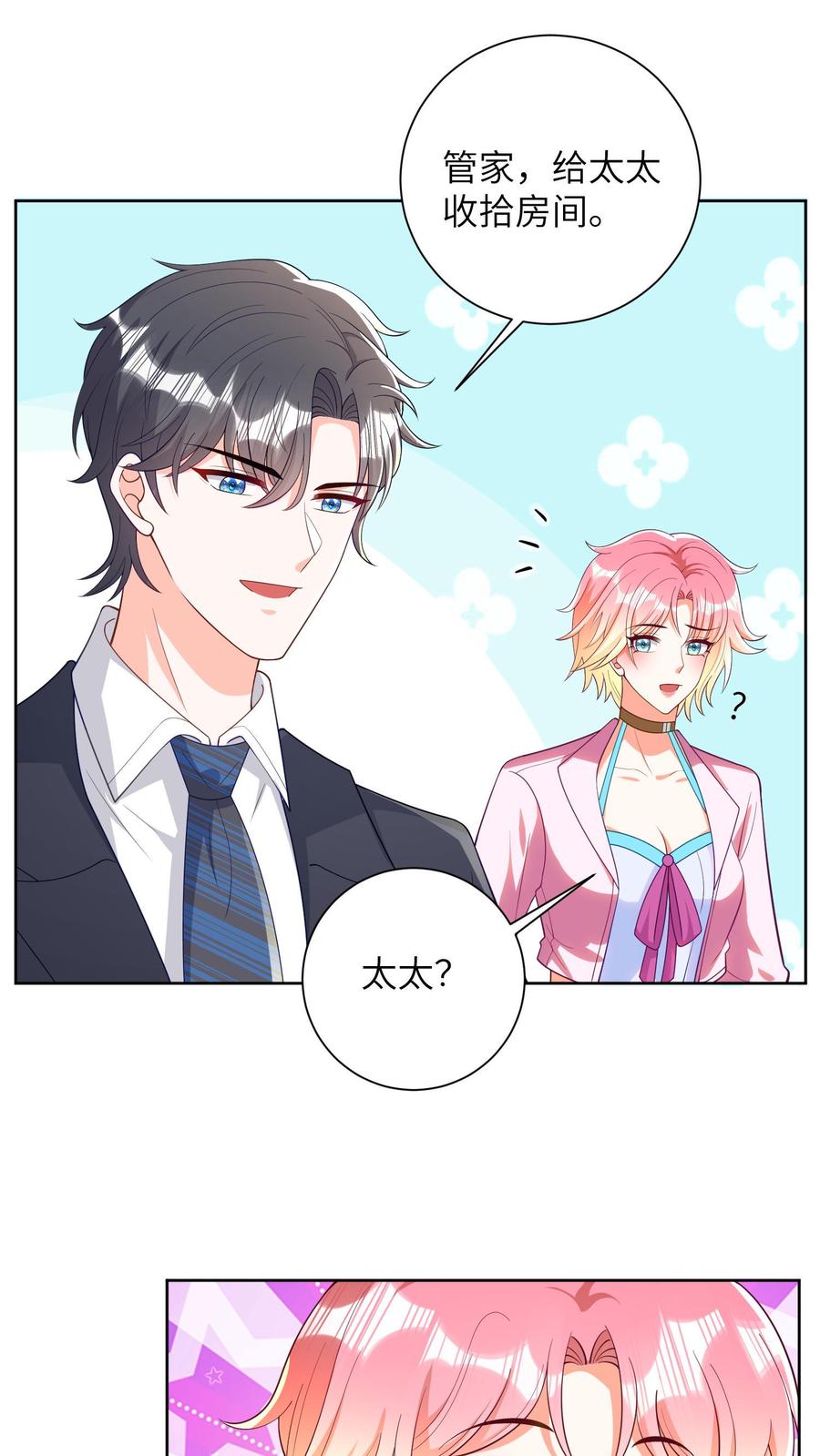 宫先生，你家三宝抄家了 - 第32话 宫太太 - 第4张图