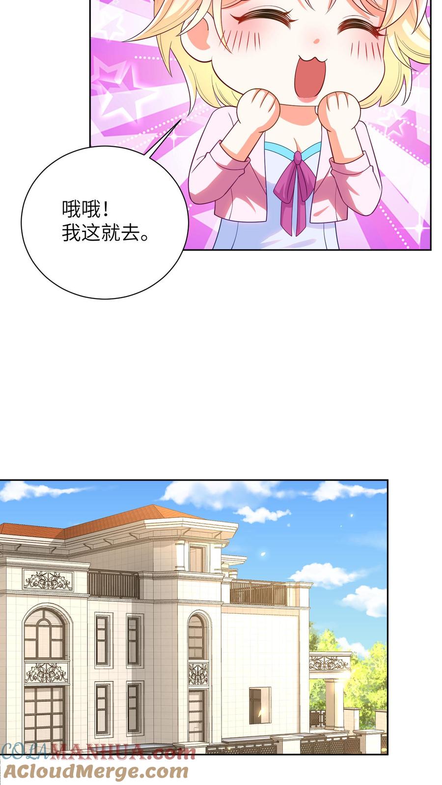 宫先生，你家三宝抄家了 - 第32话 宫太太 - 第5张图