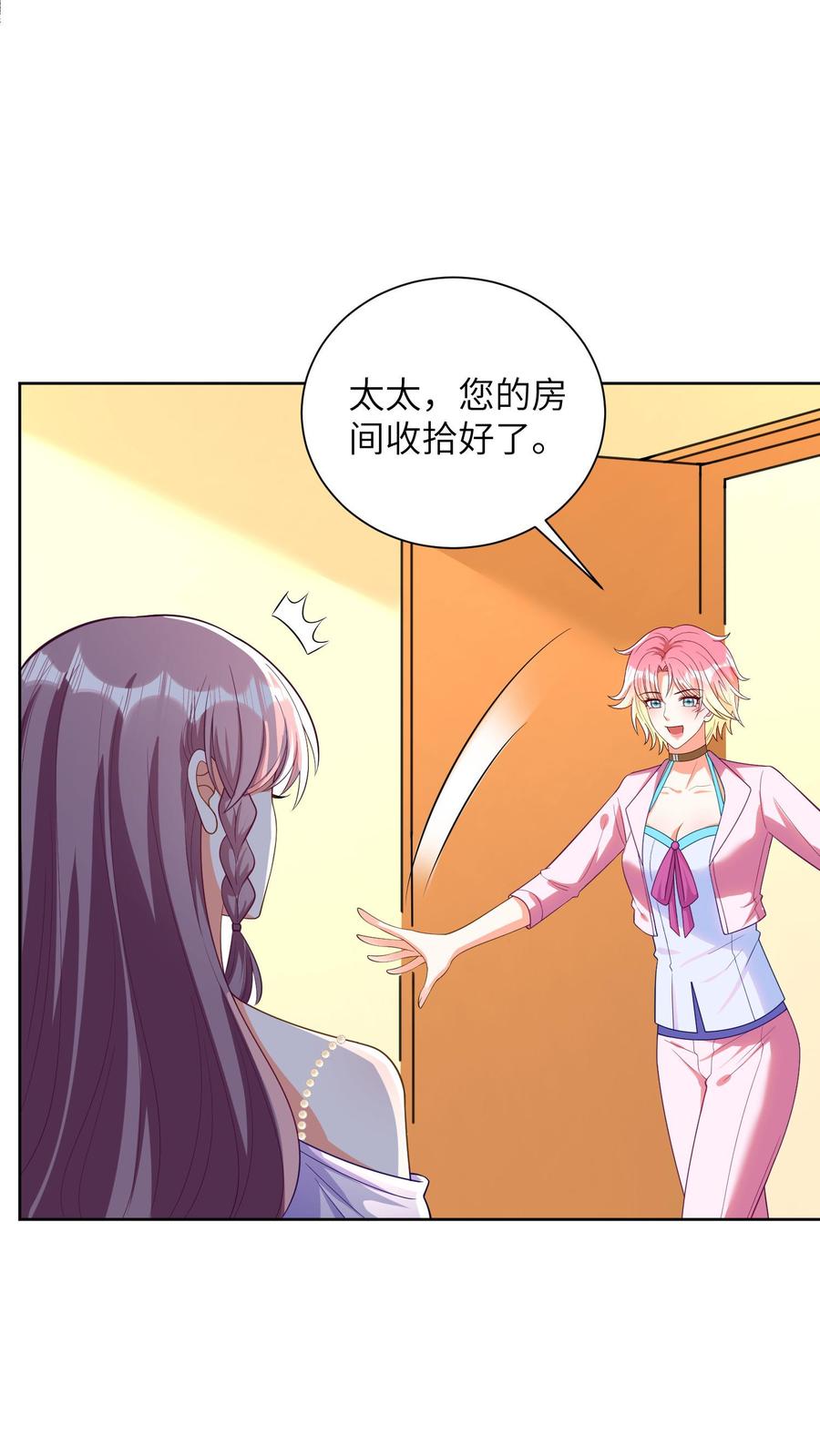 宫先生，你家三宝抄家了 - 第32话 宫太太 - 第6张图