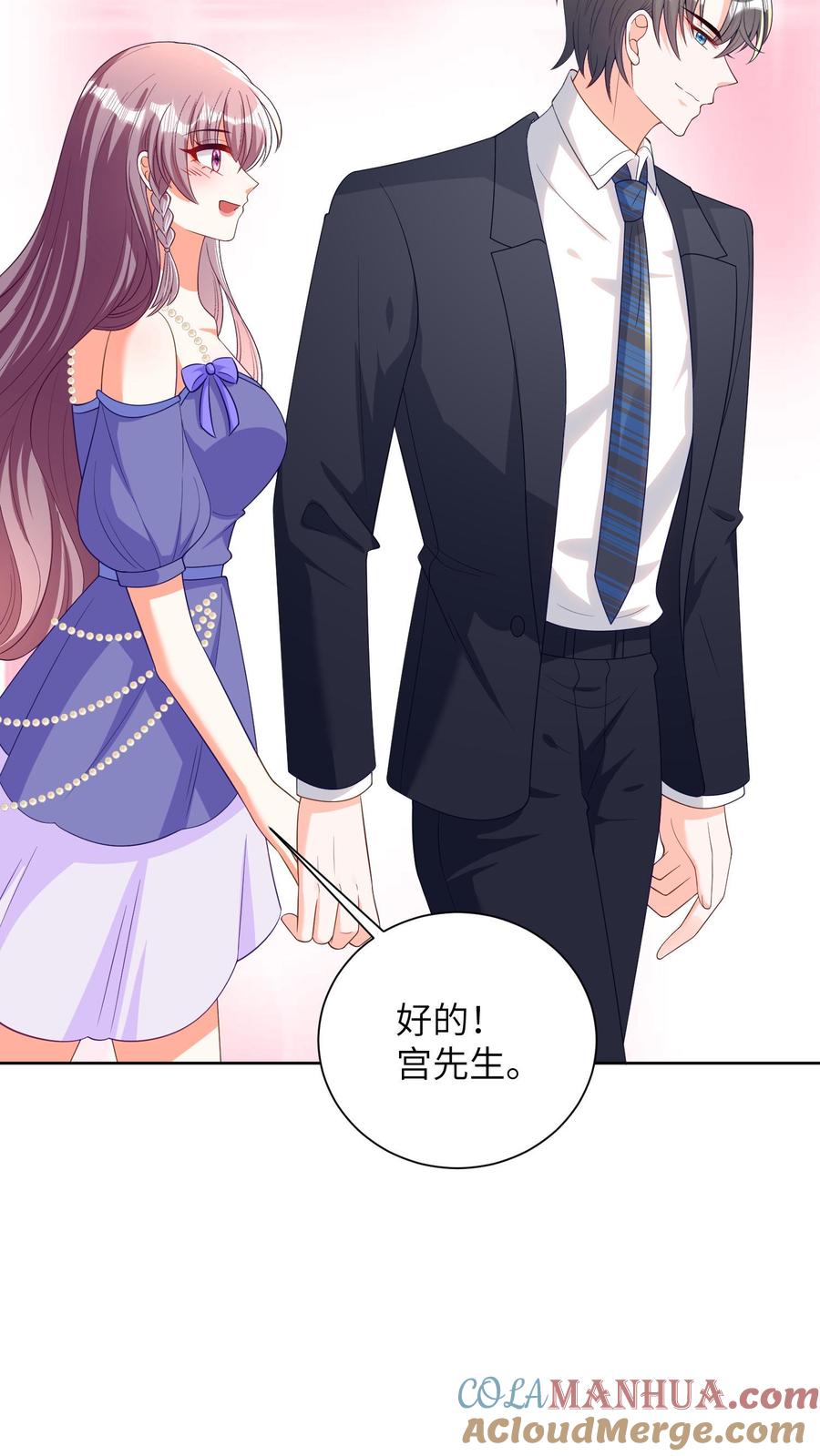 宫先生，你家三宝抄家了 - 第32话 宫太太 - 第17张图