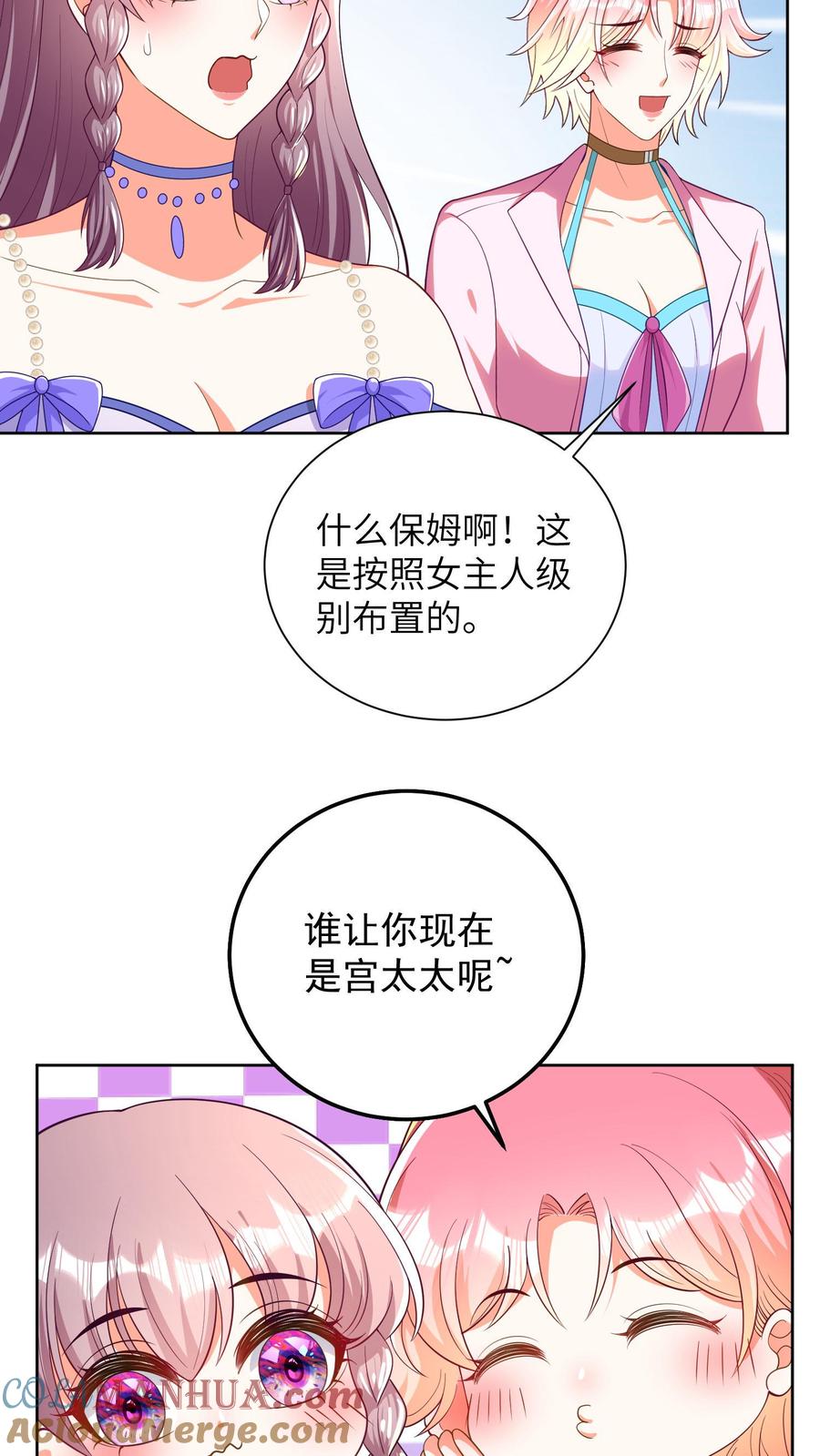 宫先生，你家三宝抄家了 - 第32话 宫太太 - 第11张图