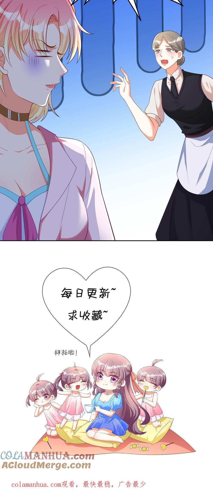 宫先生，你家三宝抄家了 - 第32话 宫太太 - 第19张图