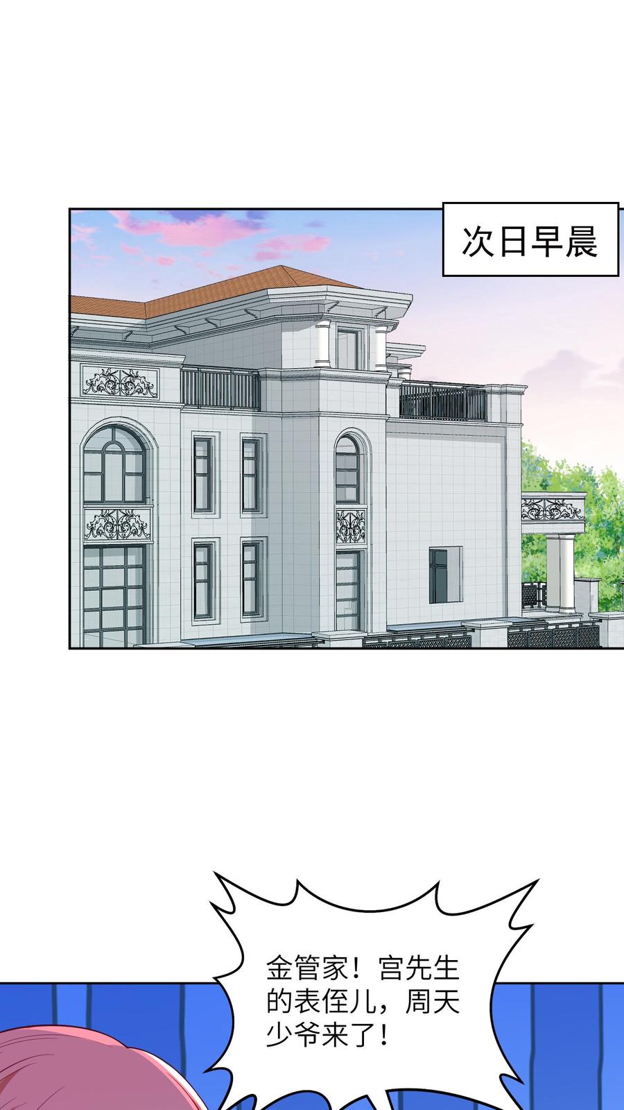 宫先生，你家三宝抄家了 - 第32话 宫太太 - 第18张图