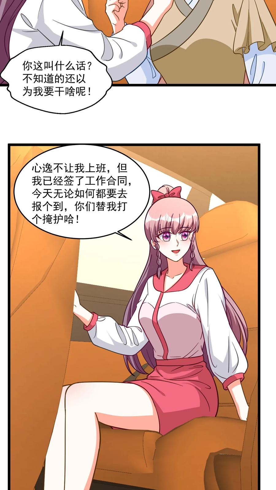 宫先生，你家三宝抄家了 - 第329话 上班就靠打掩护 - 第20张图