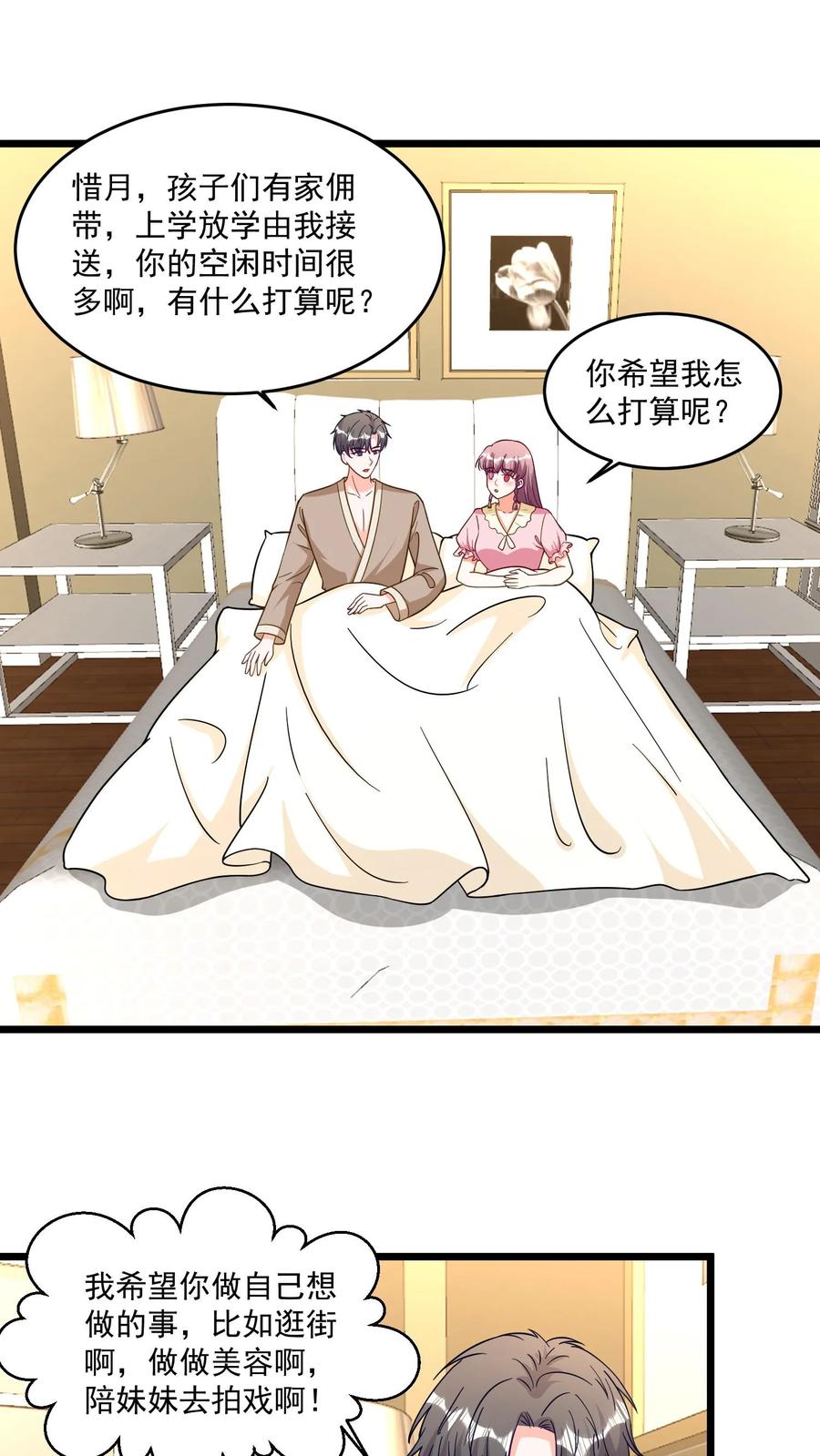 宫先生，你家三宝抄家了 - 第329话 上班就靠打掩护 - 第8张图