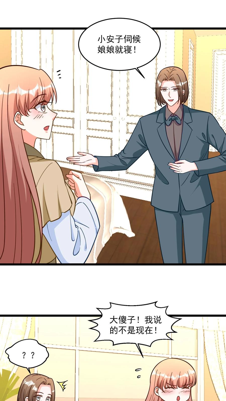 宫先生，你家三宝抄家了 - 第329话 上班就靠打掩护 - 第4张图