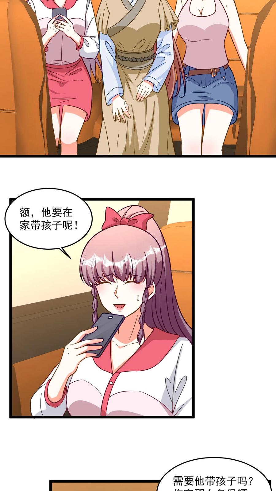 宫先生，你家三宝抄家了 - 第329话 上班就靠打掩护 - 第18张图