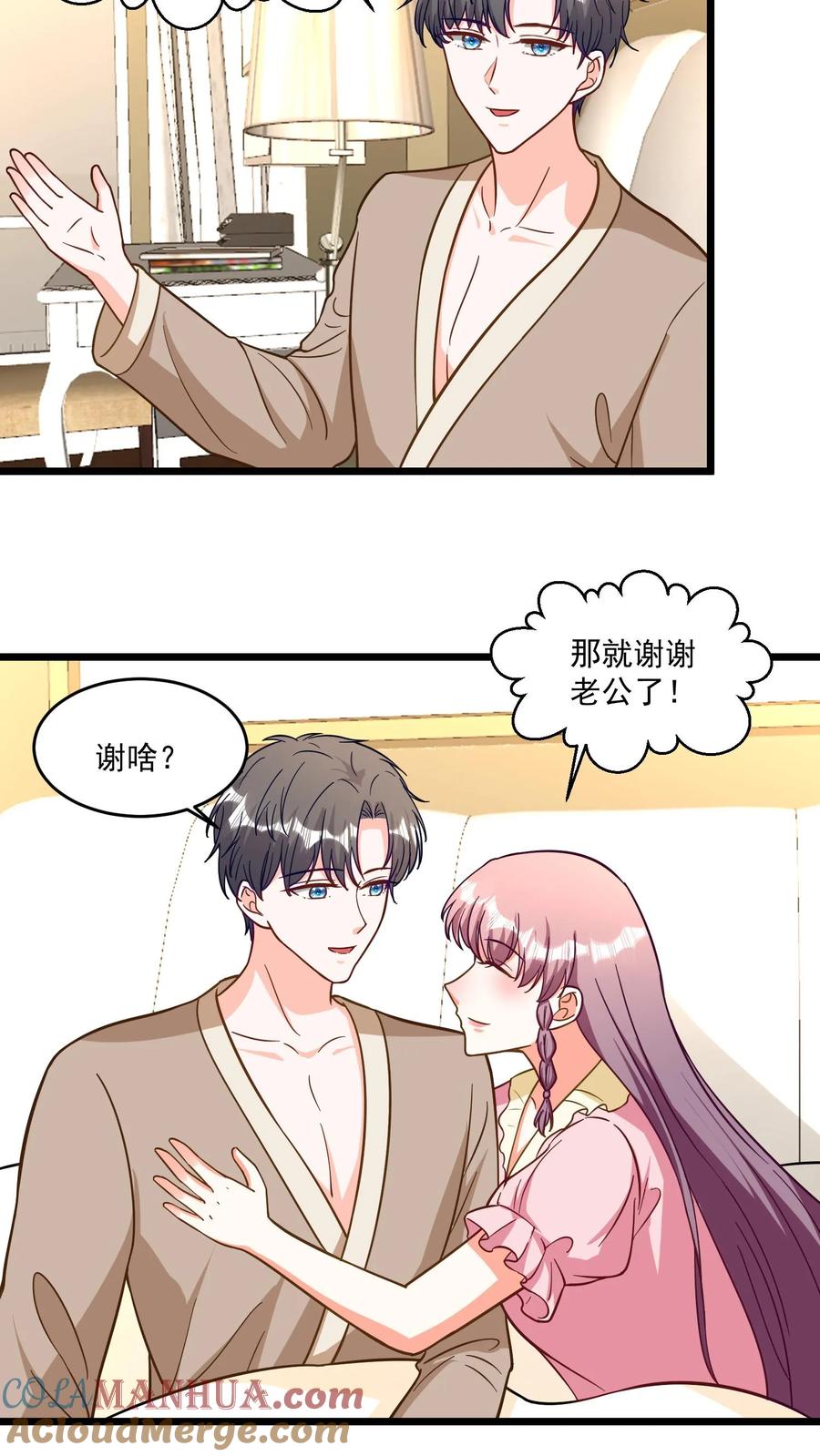 宫先生，你家三宝抄家了 - 第329话 上班就靠打掩护 - 第9张图