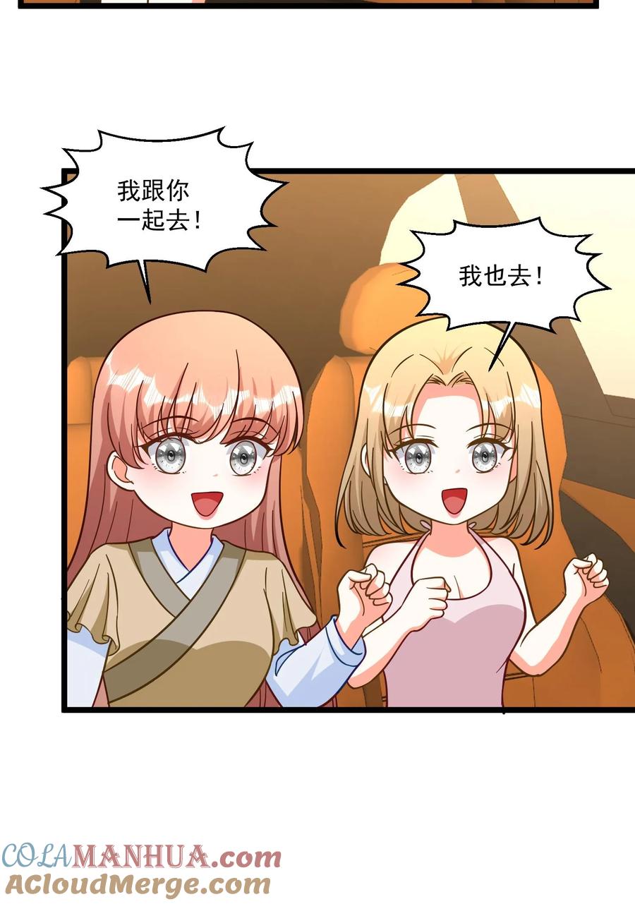 宫先生，你家三宝抄家了 - 第329话 上班就靠打掩护 - 第21张图