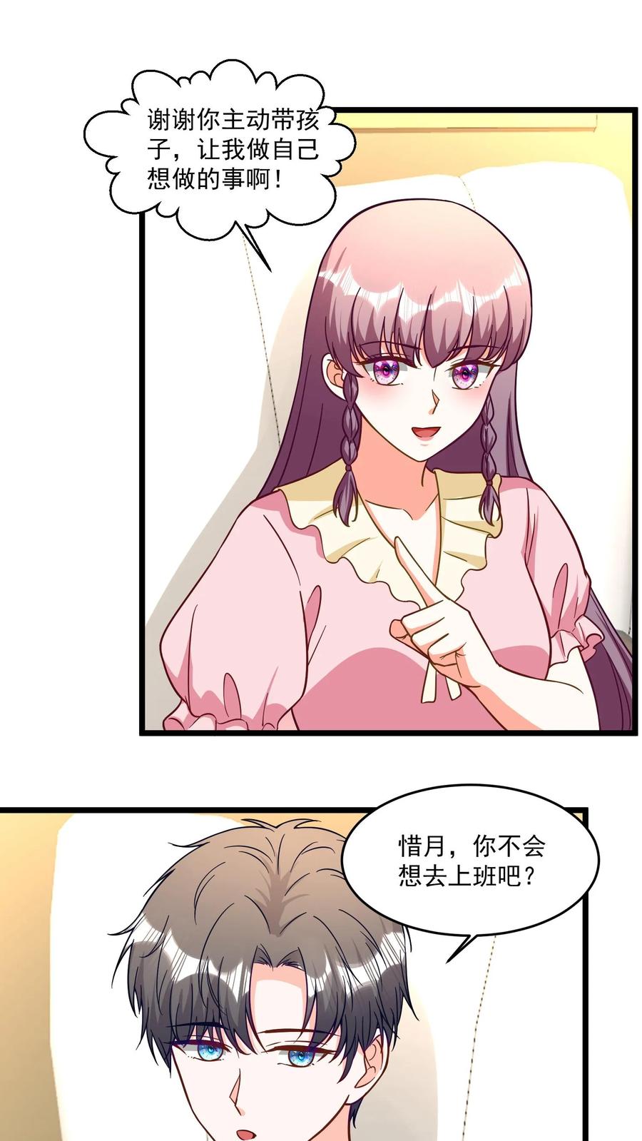 宫先生，你家三宝抄家了 - 第329话 上班就靠打掩护 - 第10张图