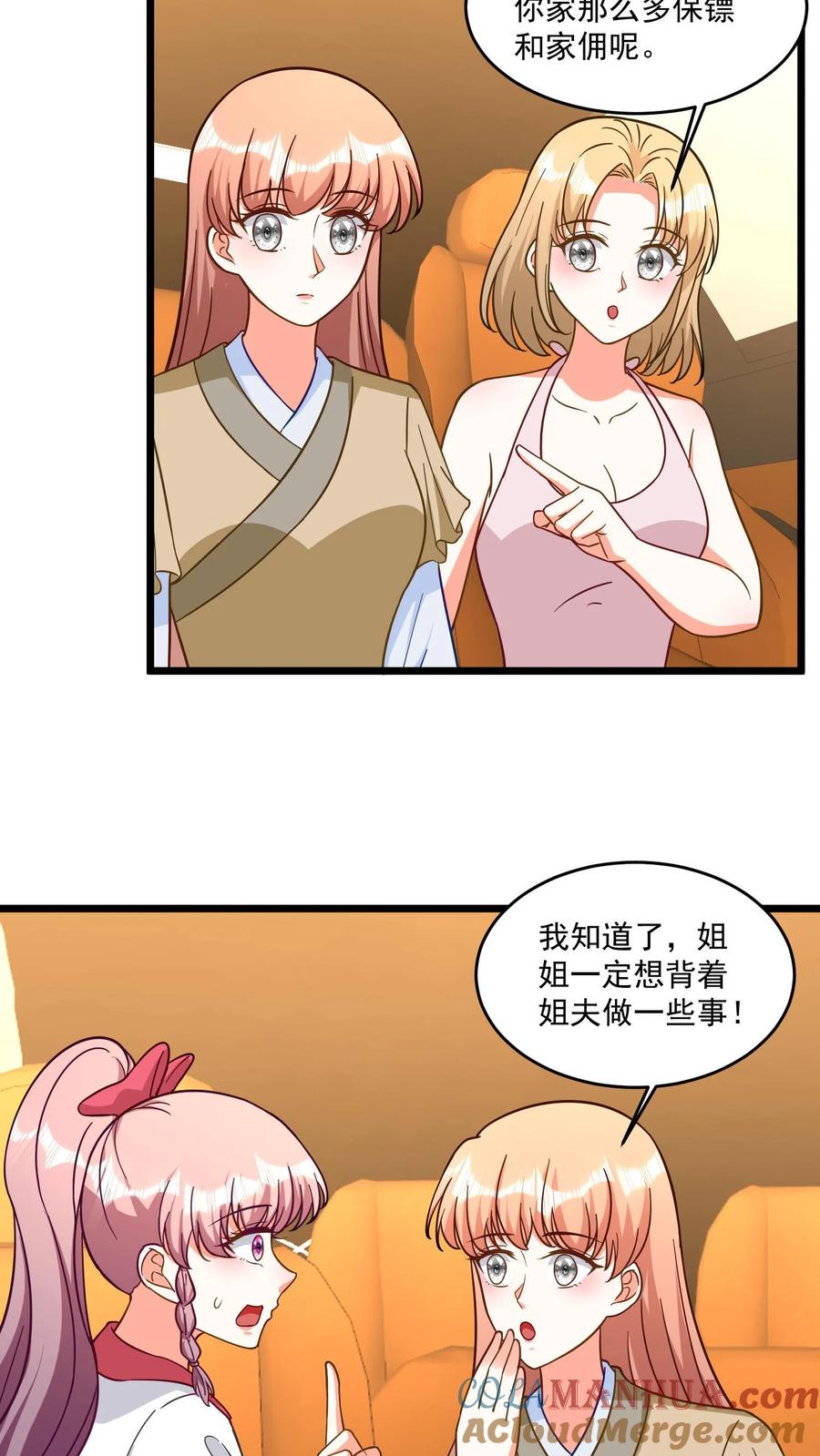 宫先生，你家三宝抄家了 - 第329话 上班就靠打掩护 - 第19张图