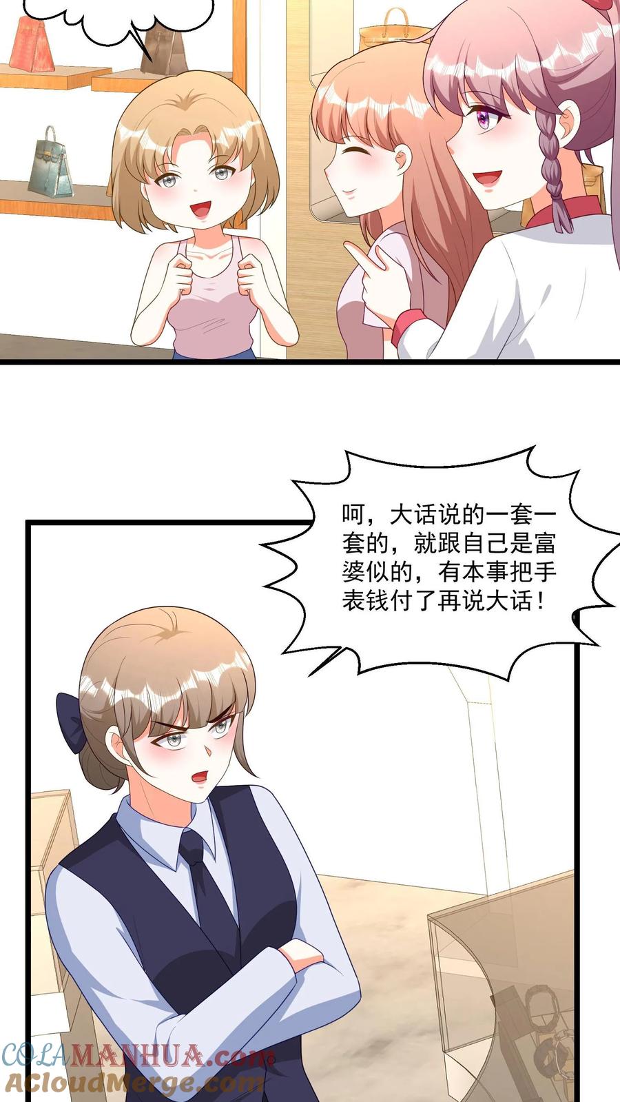 宫先生，你家三宝抄家了 - 第330话 再说一个字试试？ - 第15张图