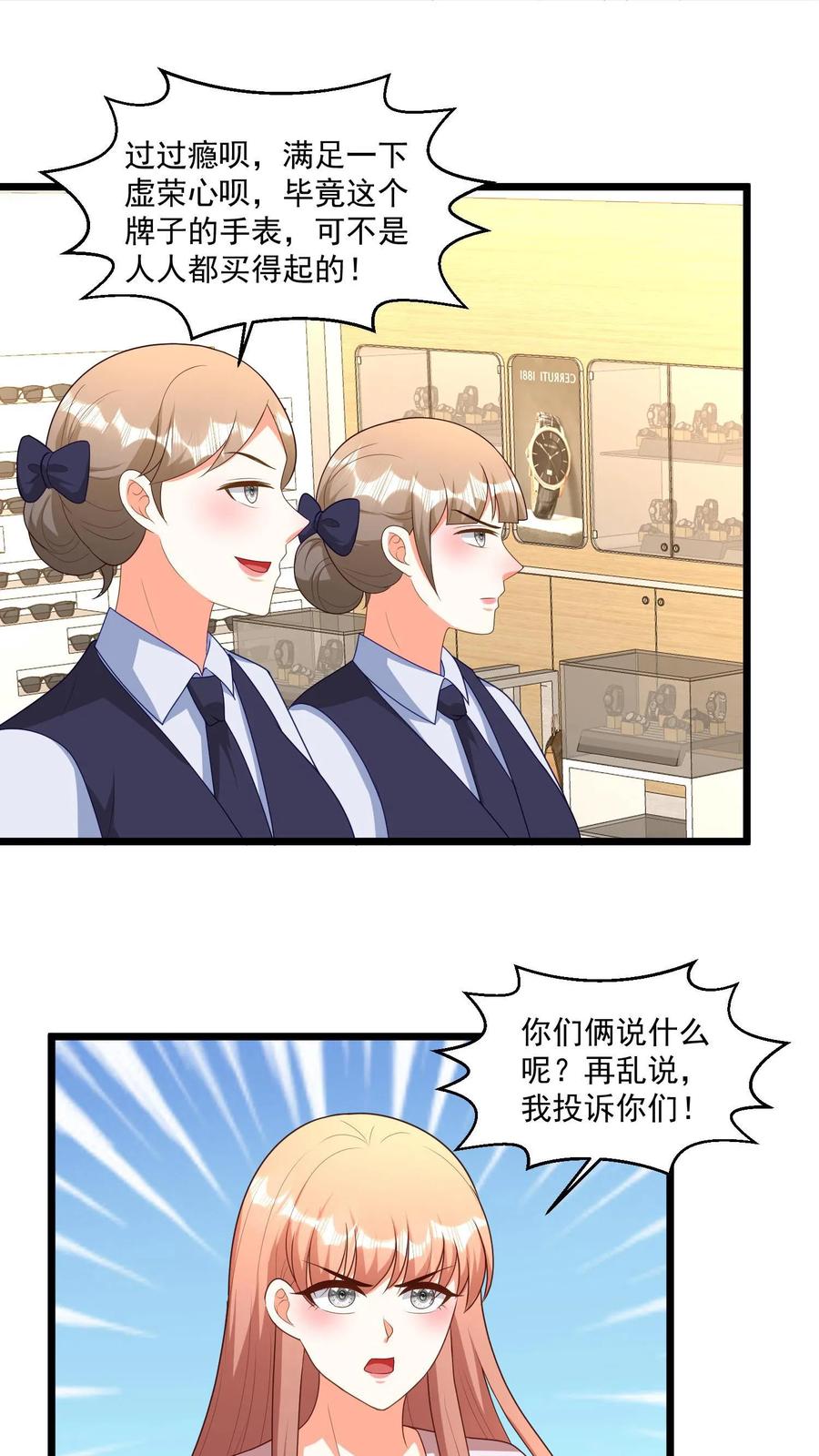 宫先生，你家三宝抄家了 - 第330话 再说一个字试试？ - 第10张图