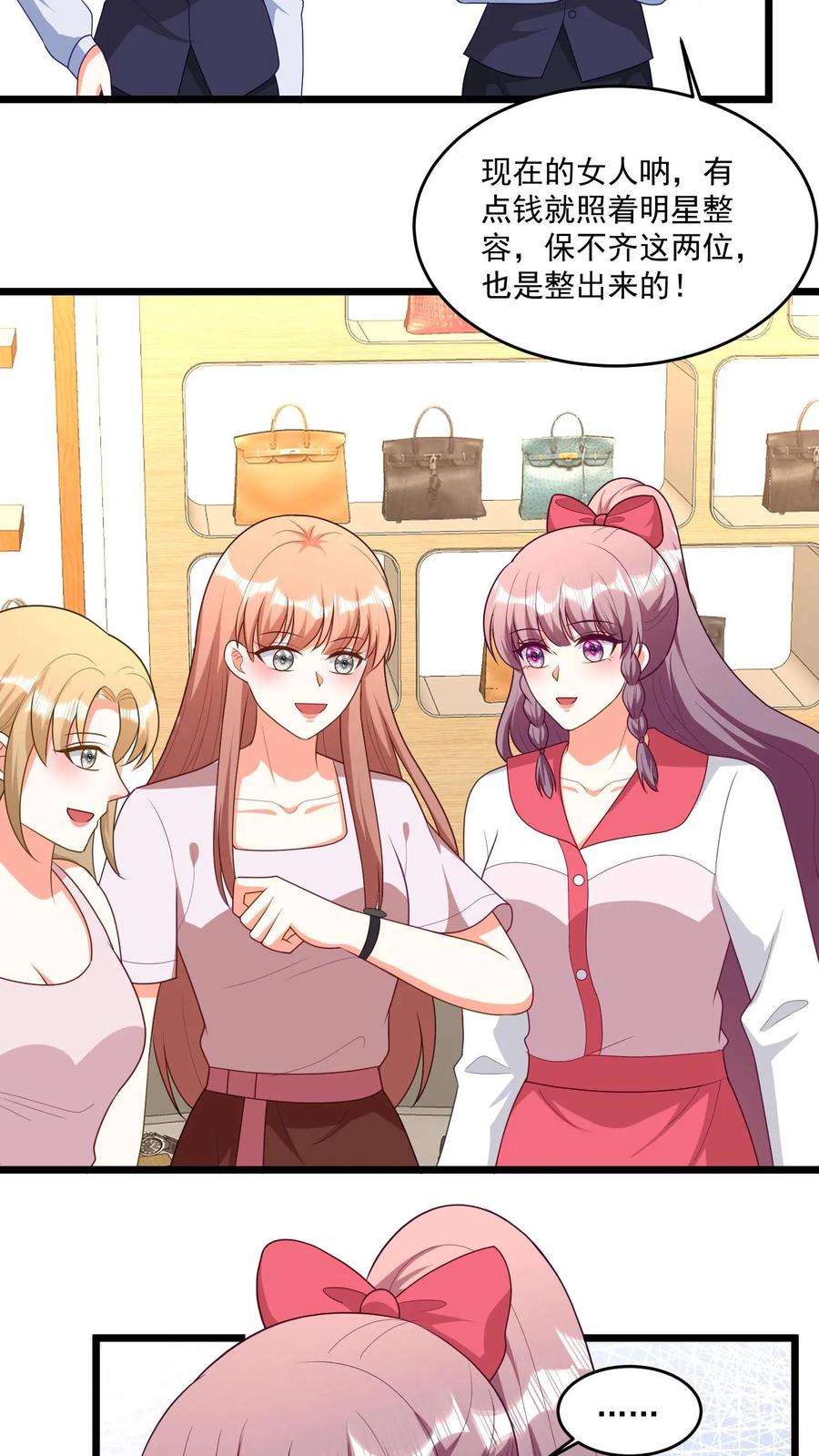 宫先生，你家三宝抄家了 - 第330话 再说一个字试试？ - 第6张图