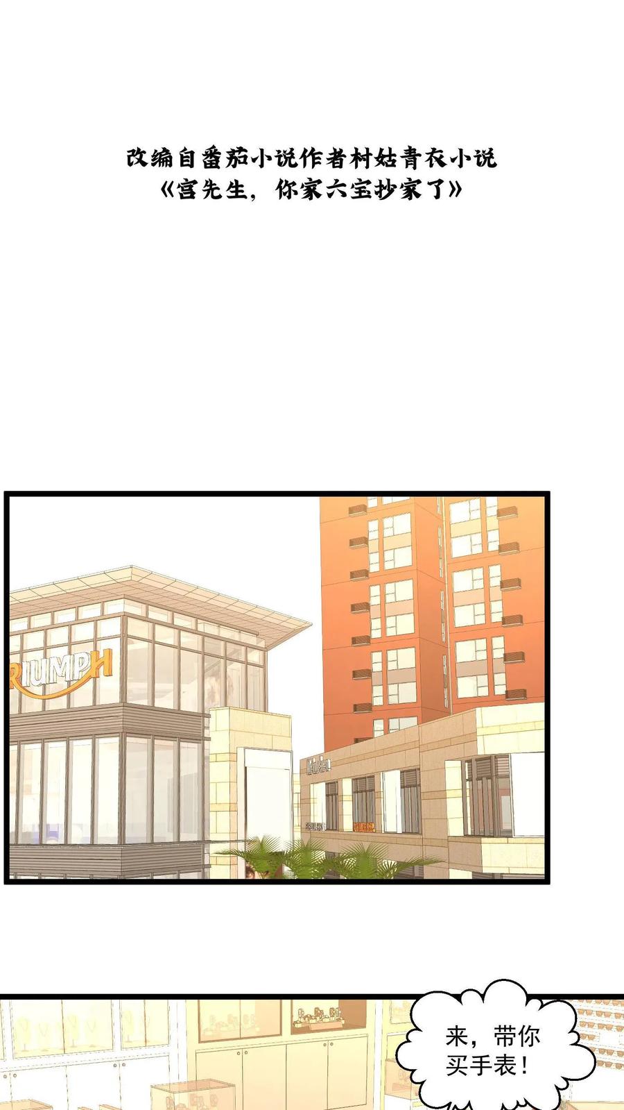 宫先生，你家三宝抄家了 - 第330话 再说一个字试试？ - 第2张图