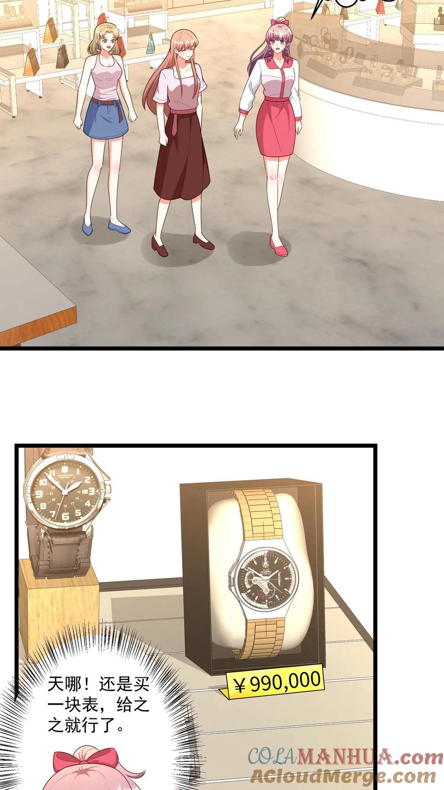 宫先生，你家三宝抄家了 - 第330话 再说一个字试试？ - 第3张图