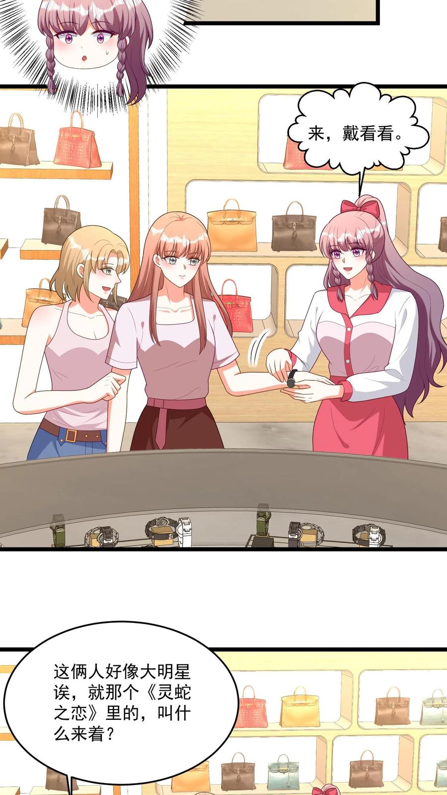 宫先生，你家三宝抄家了 - 第330话 再说一个字试试？ - 第4张图