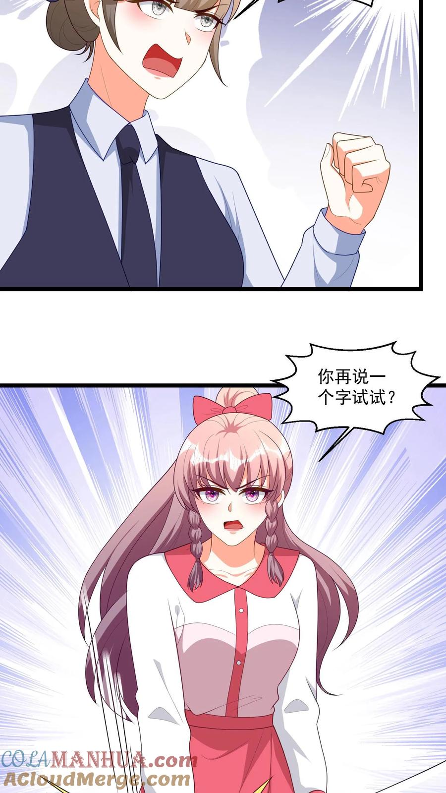 宫先生，你家三宝抄家了 - 第330话 再说一个字试试？ - 第17张图