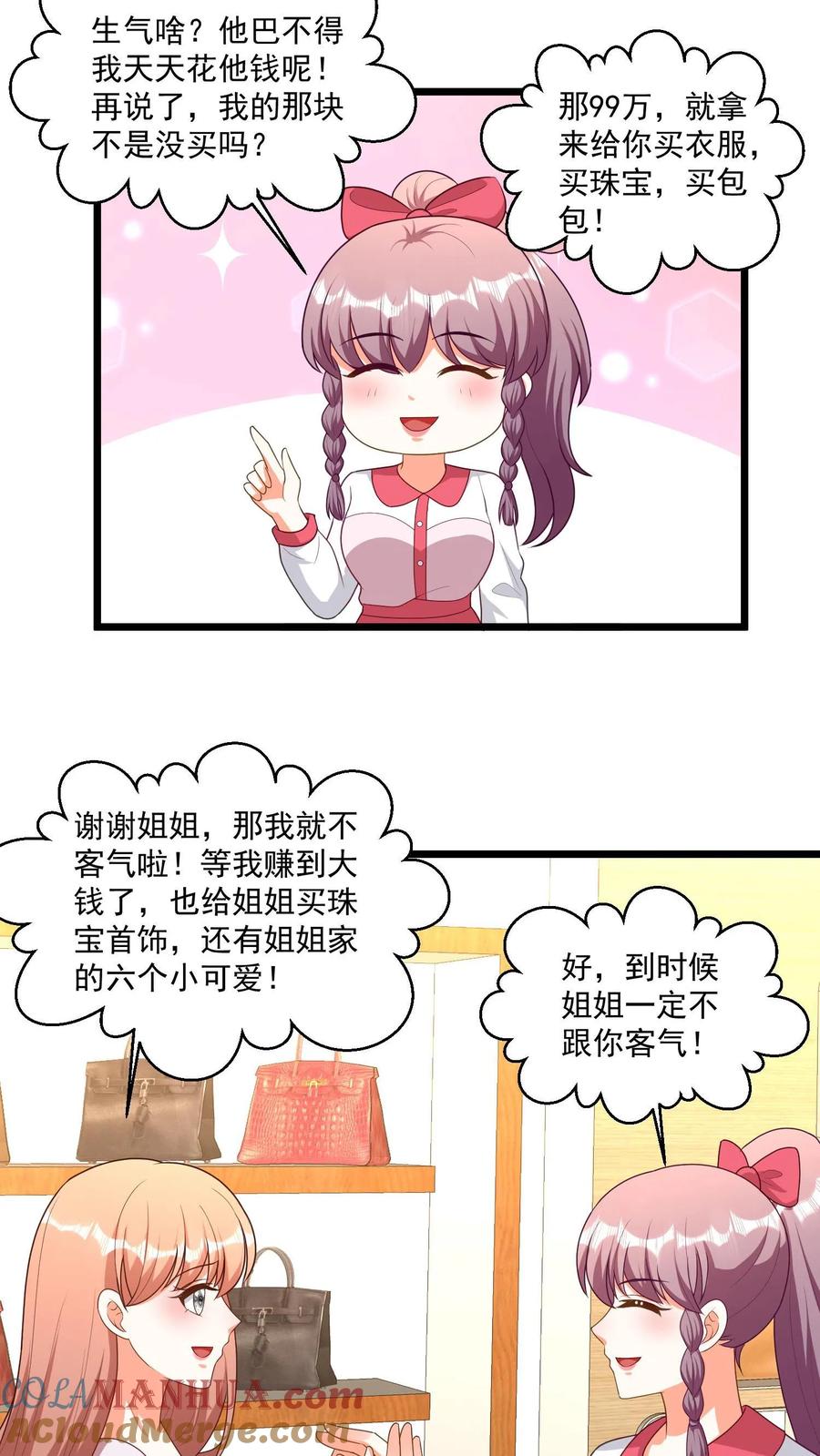 宫先生，你家三宝抄家了 - 第330话 再说一个字试试？ - 第13张图