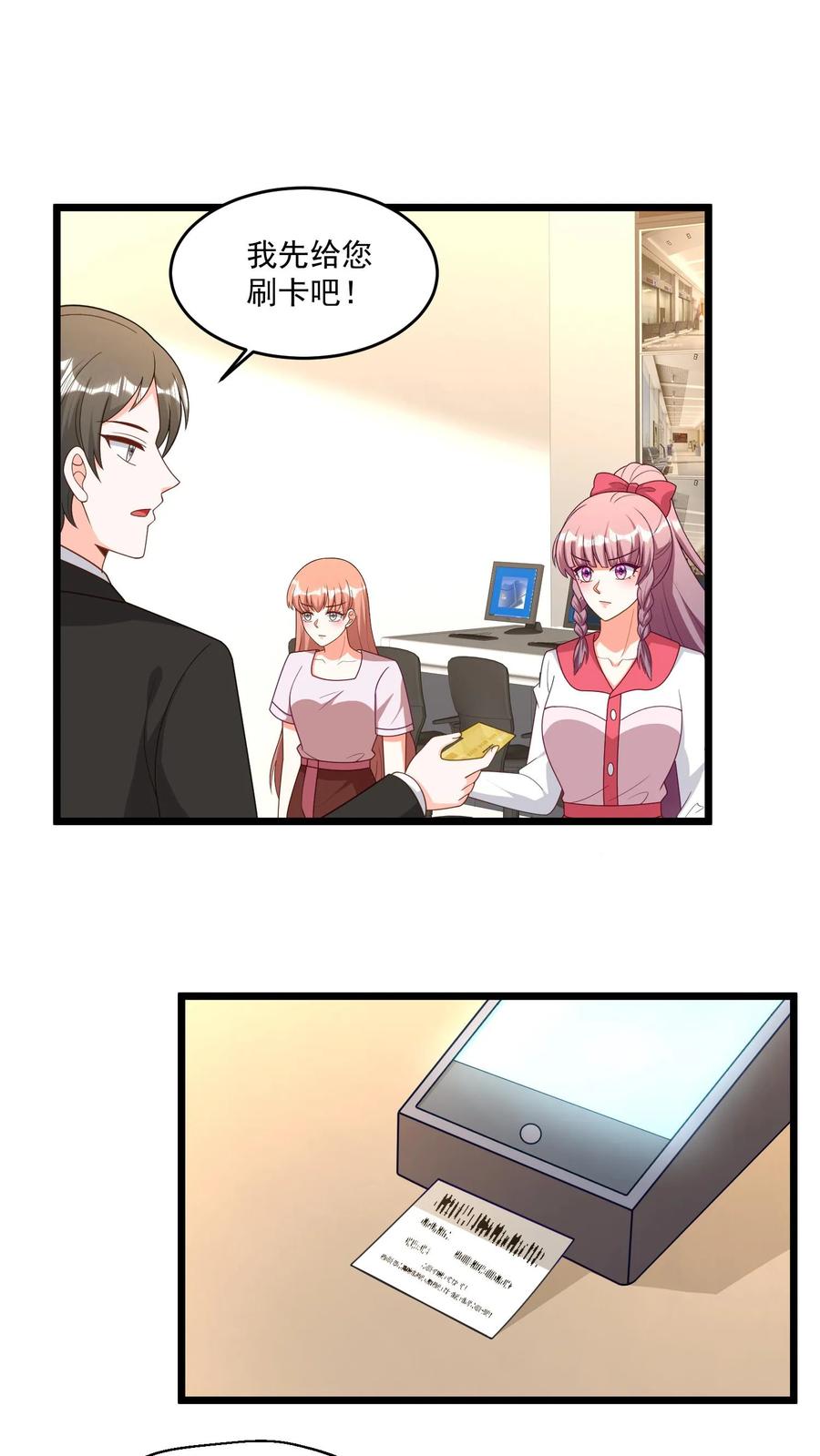 宫先生，你家三宝抄家了 - 第331话 是魔法吗？ - 第12张图